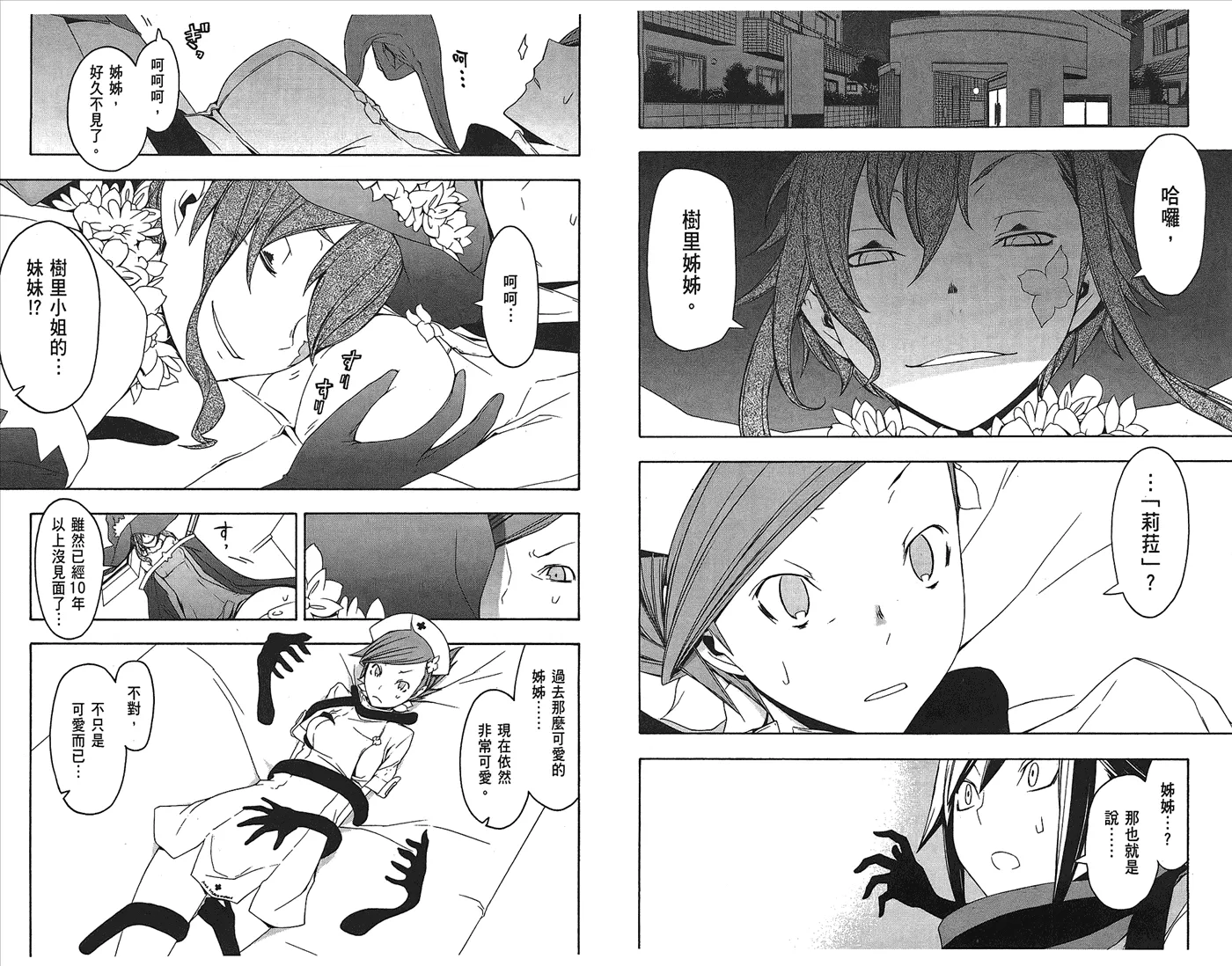 23话 第41页