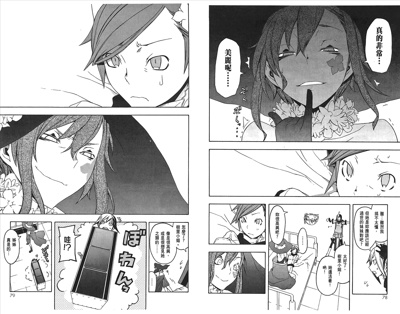 23话 第42页
