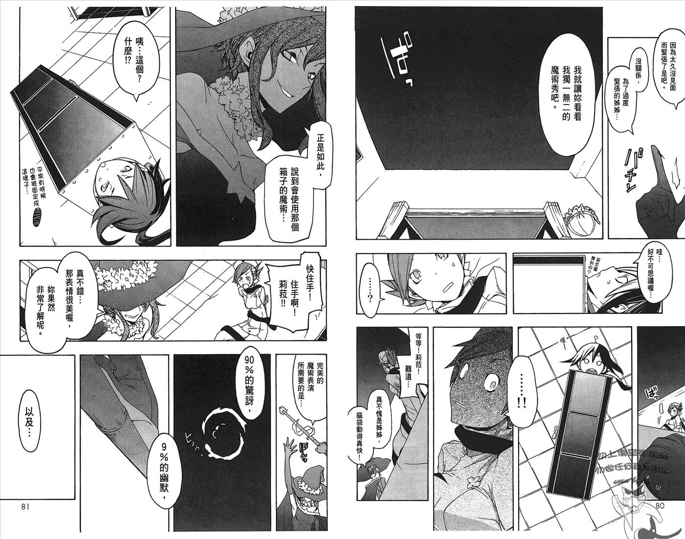 23话 第43页