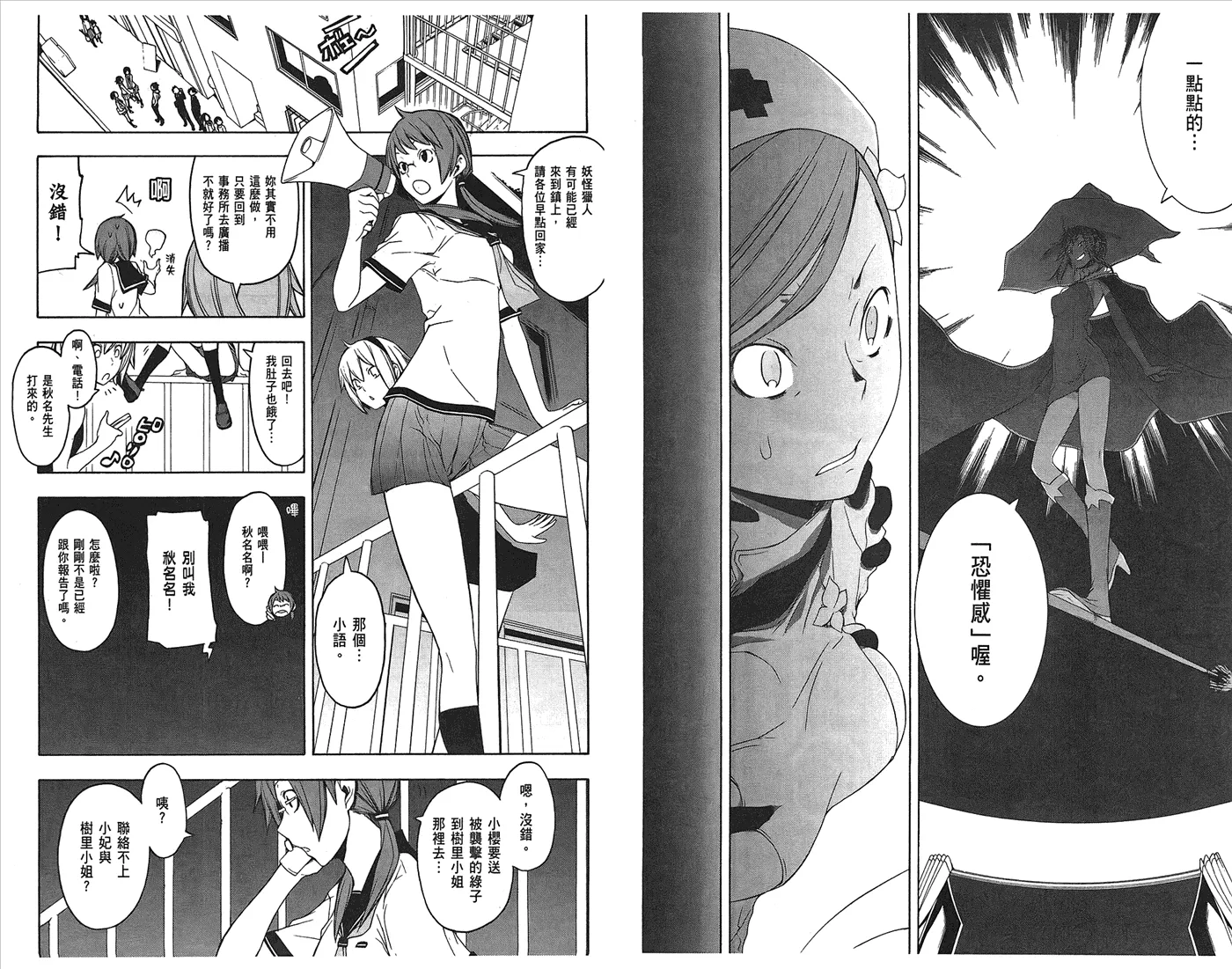 23话 第44页