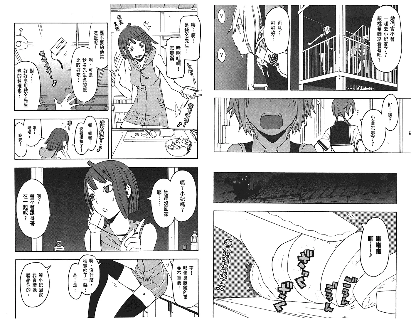 23话 第45页