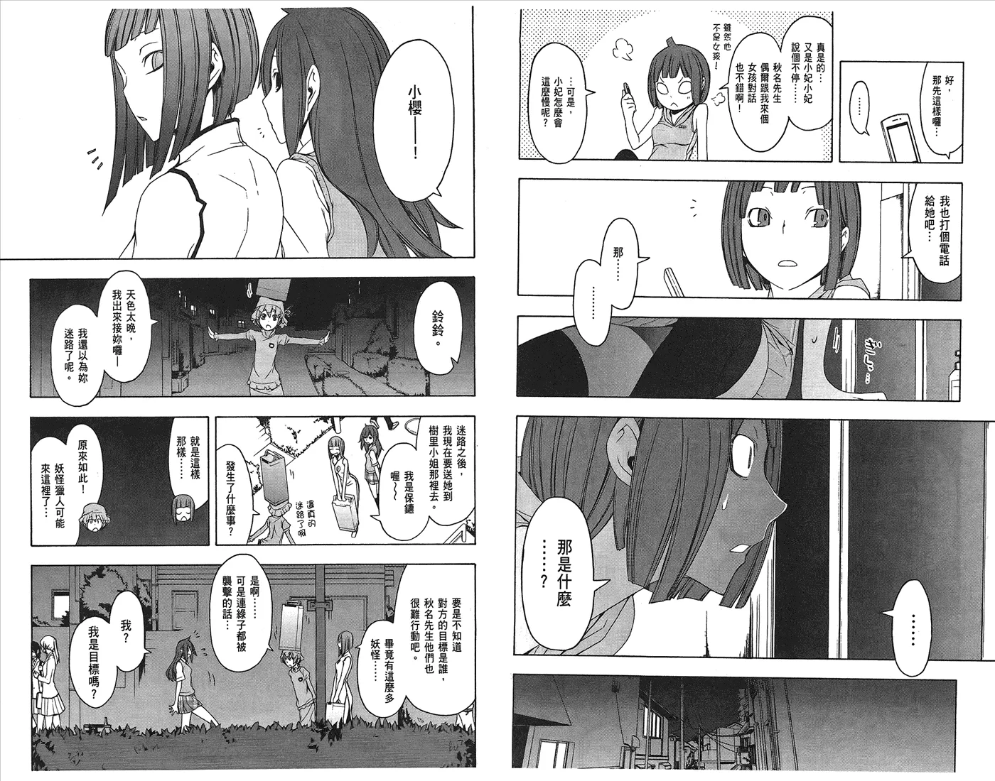 23话 第46页