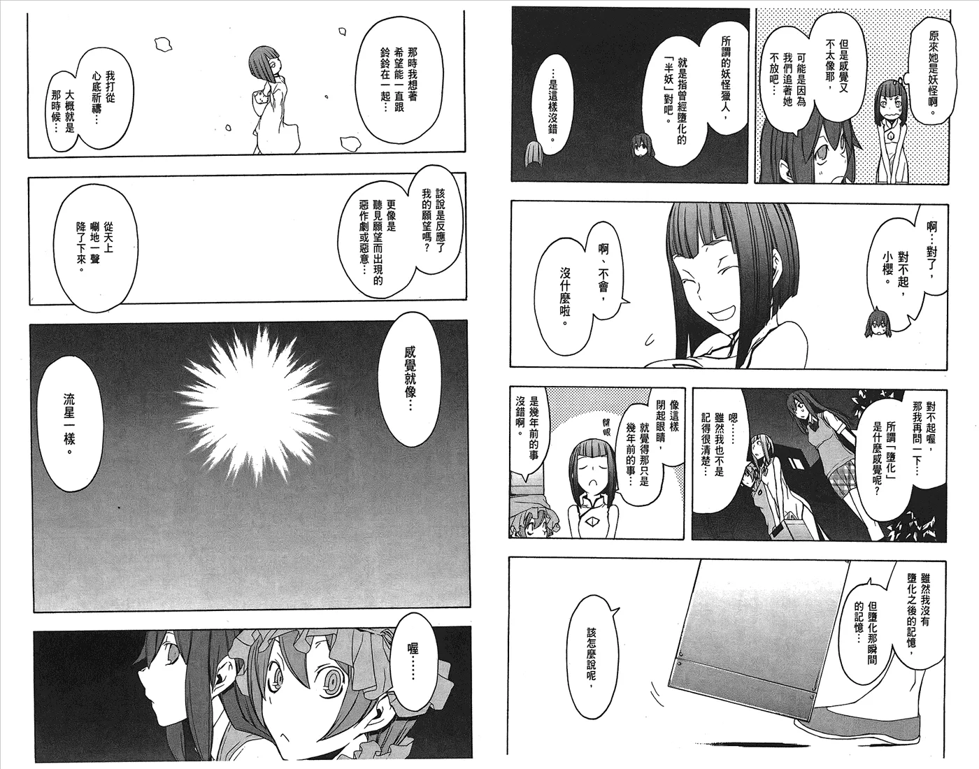 23话 第47页