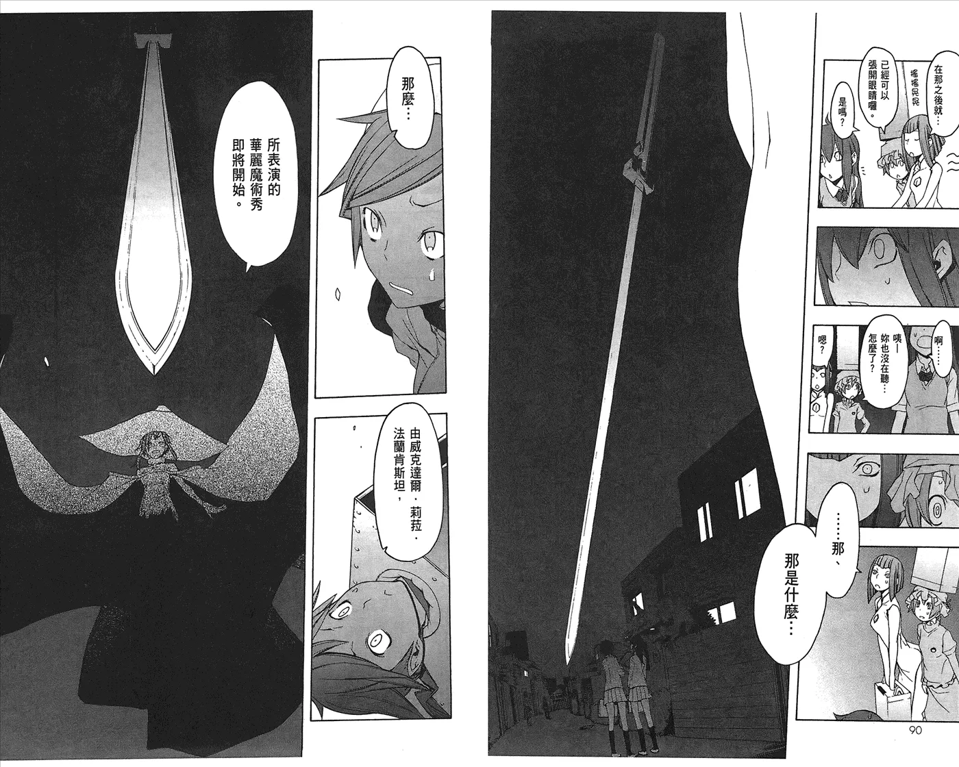 23话 第48页