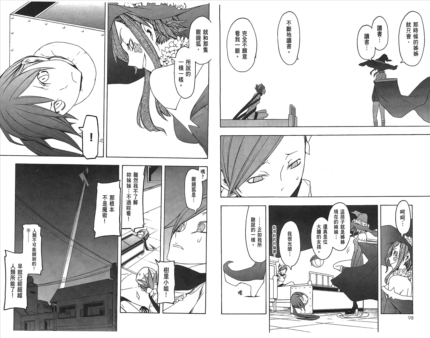 23话 第52页