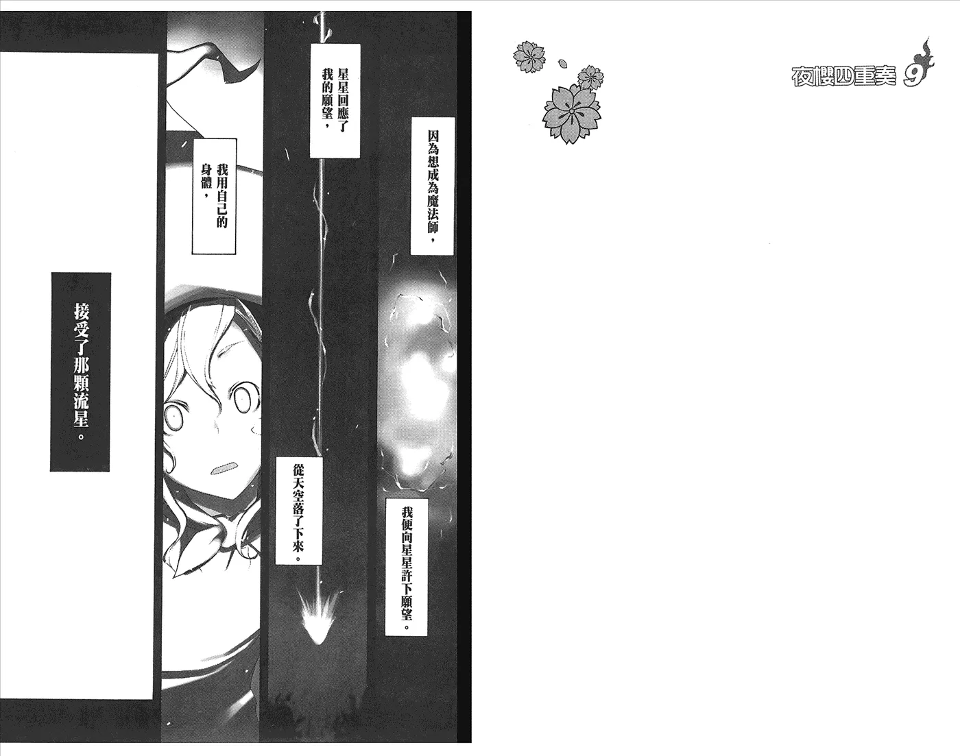 23话 第56页