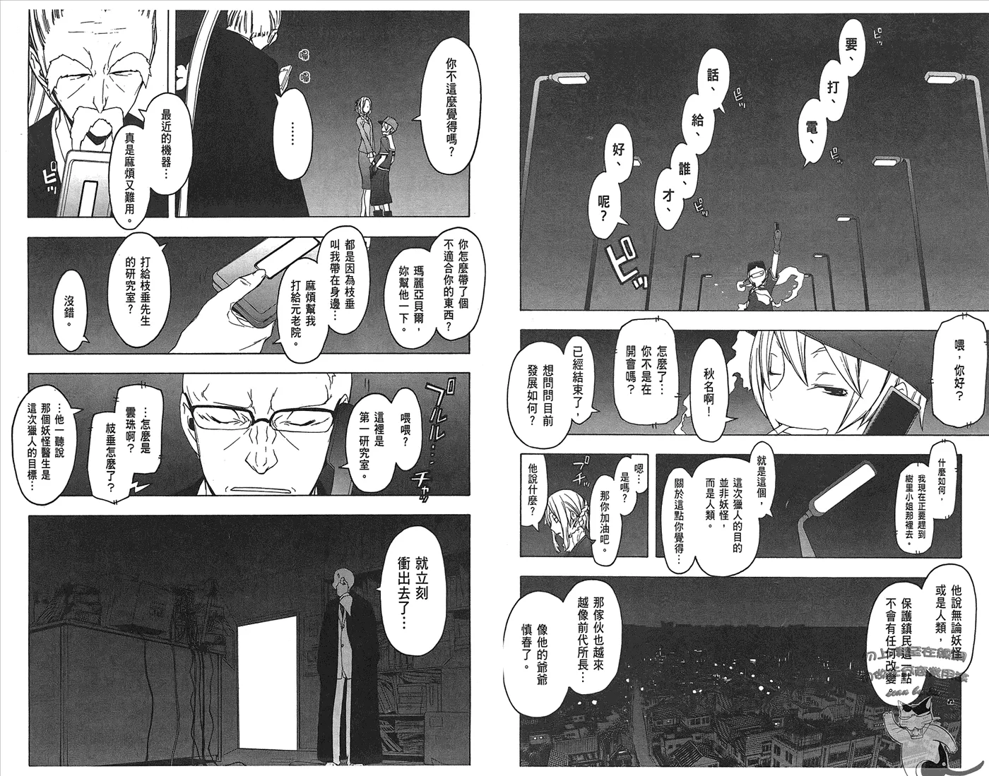 23话 第58页
