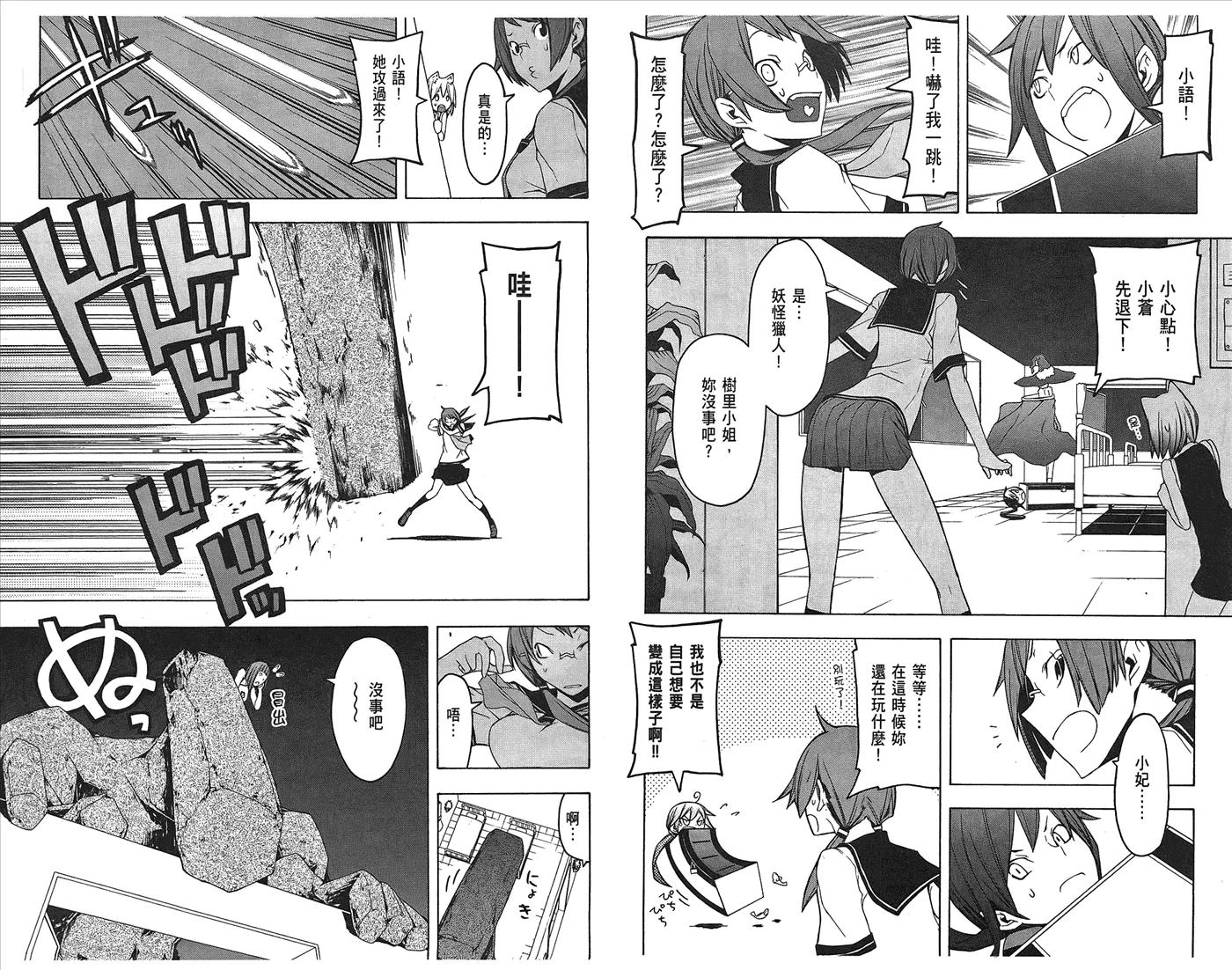 23话 第60页