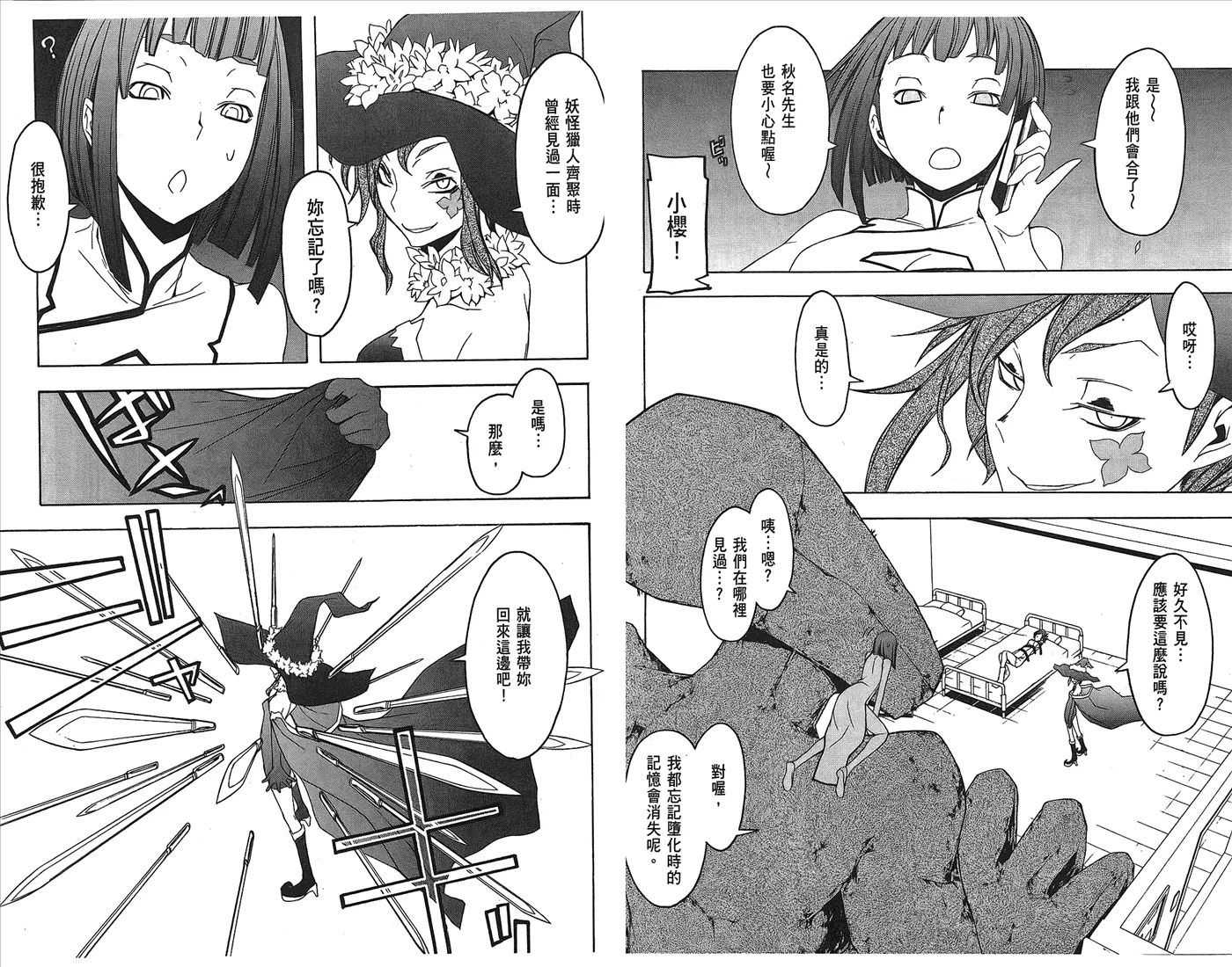 23话 第61页