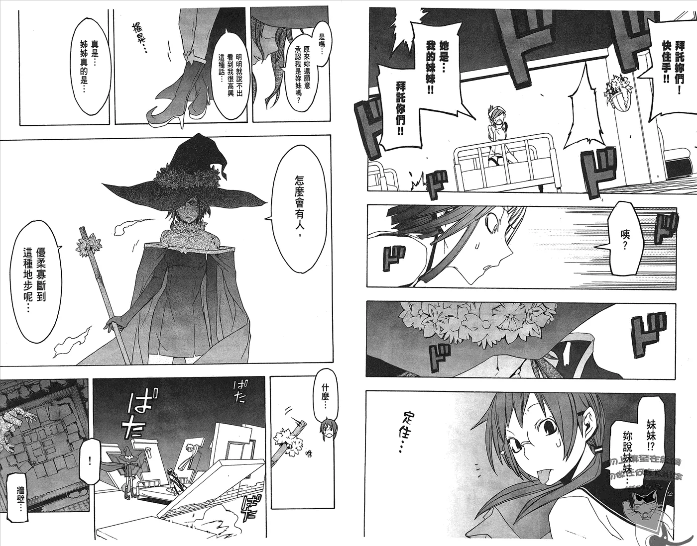 23话 第64页