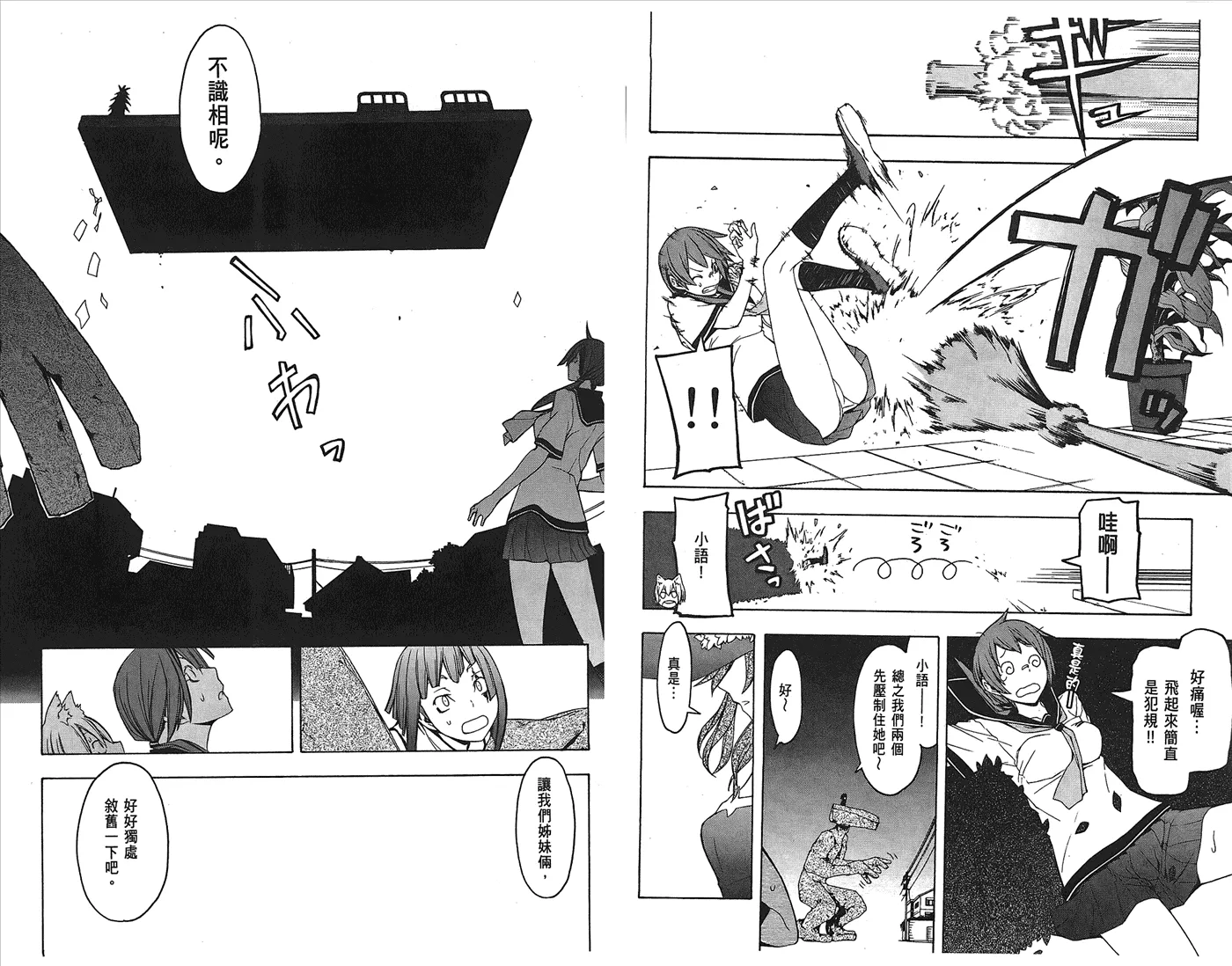 23话 第65页