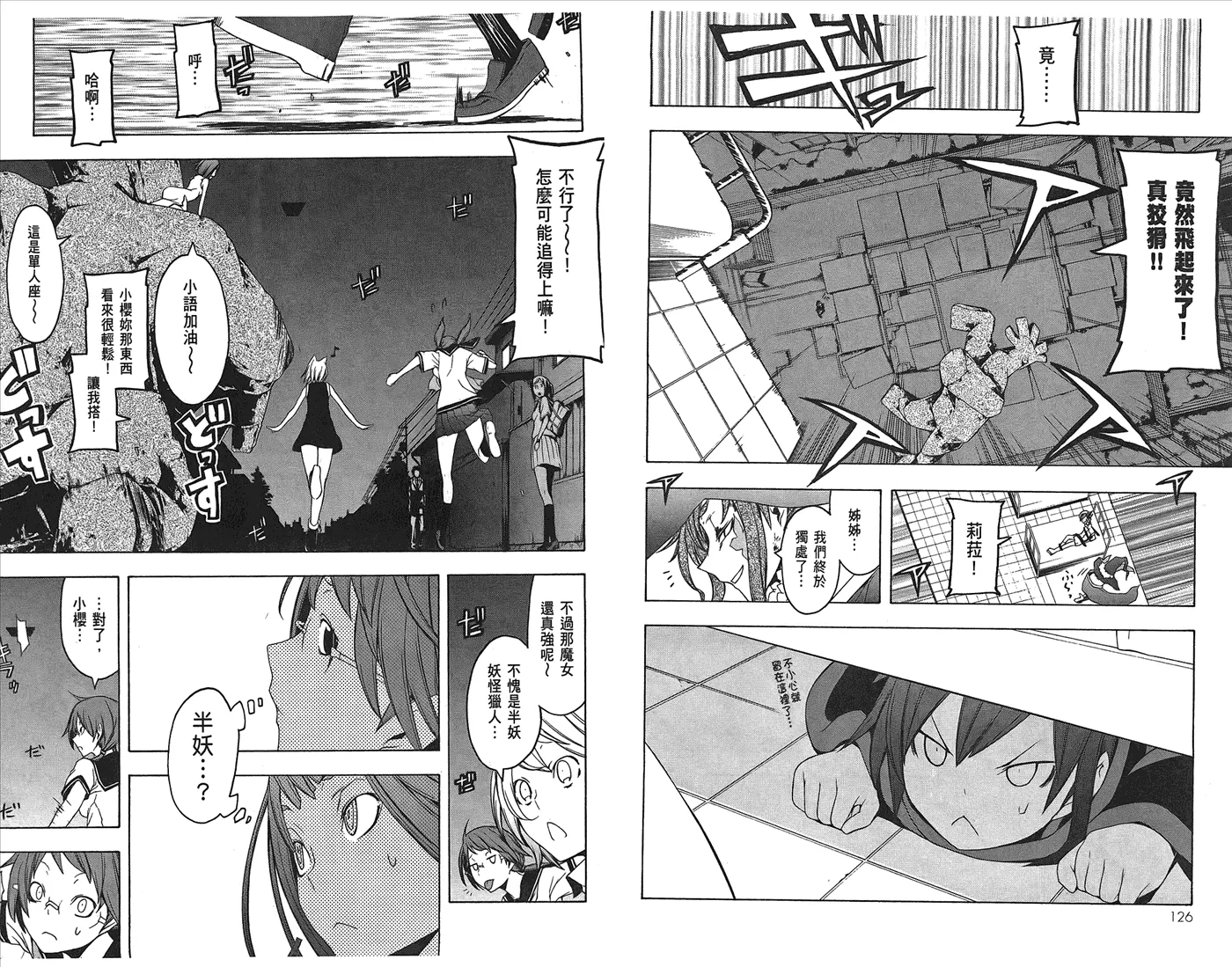 23话 第66页