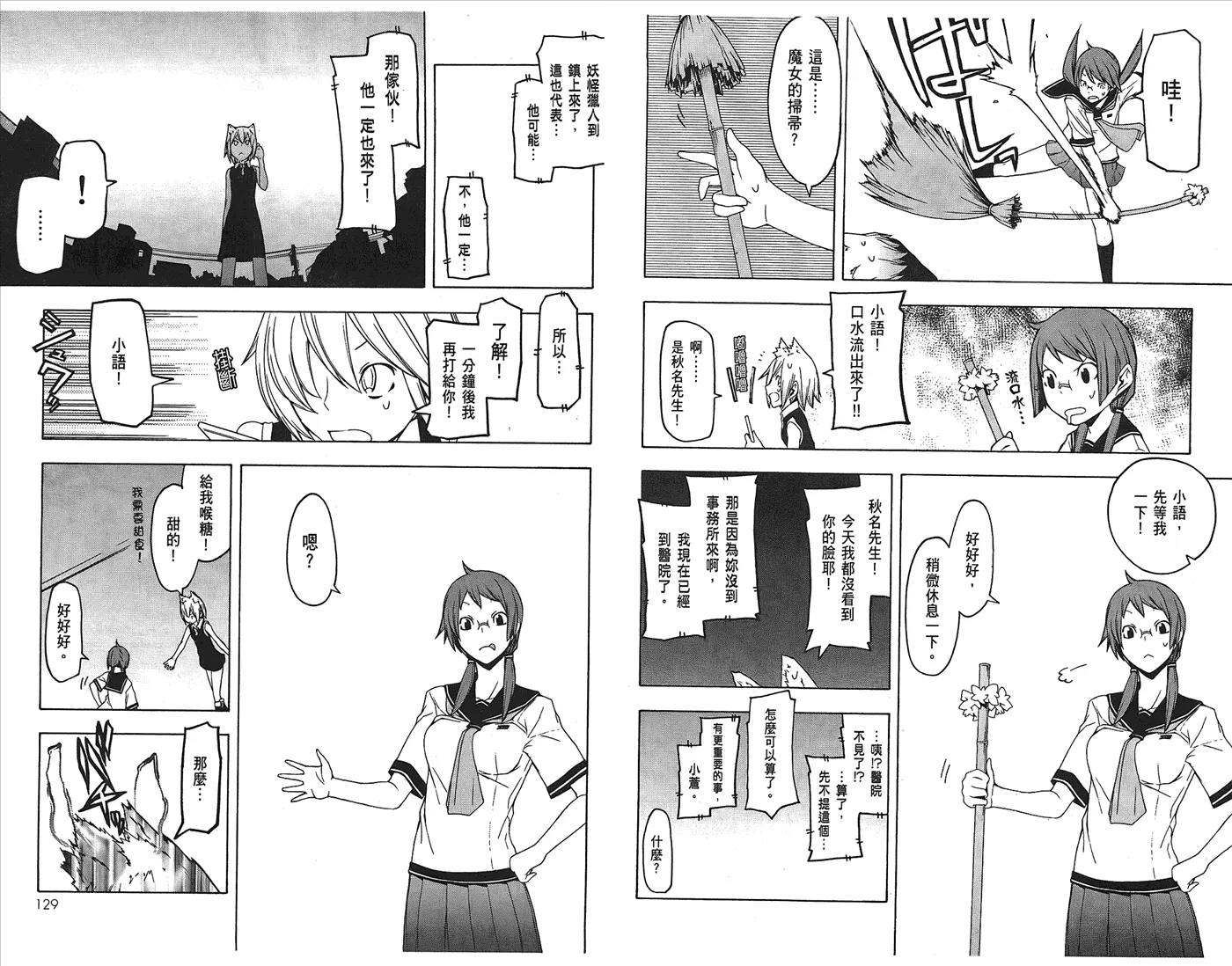 23话 第67页