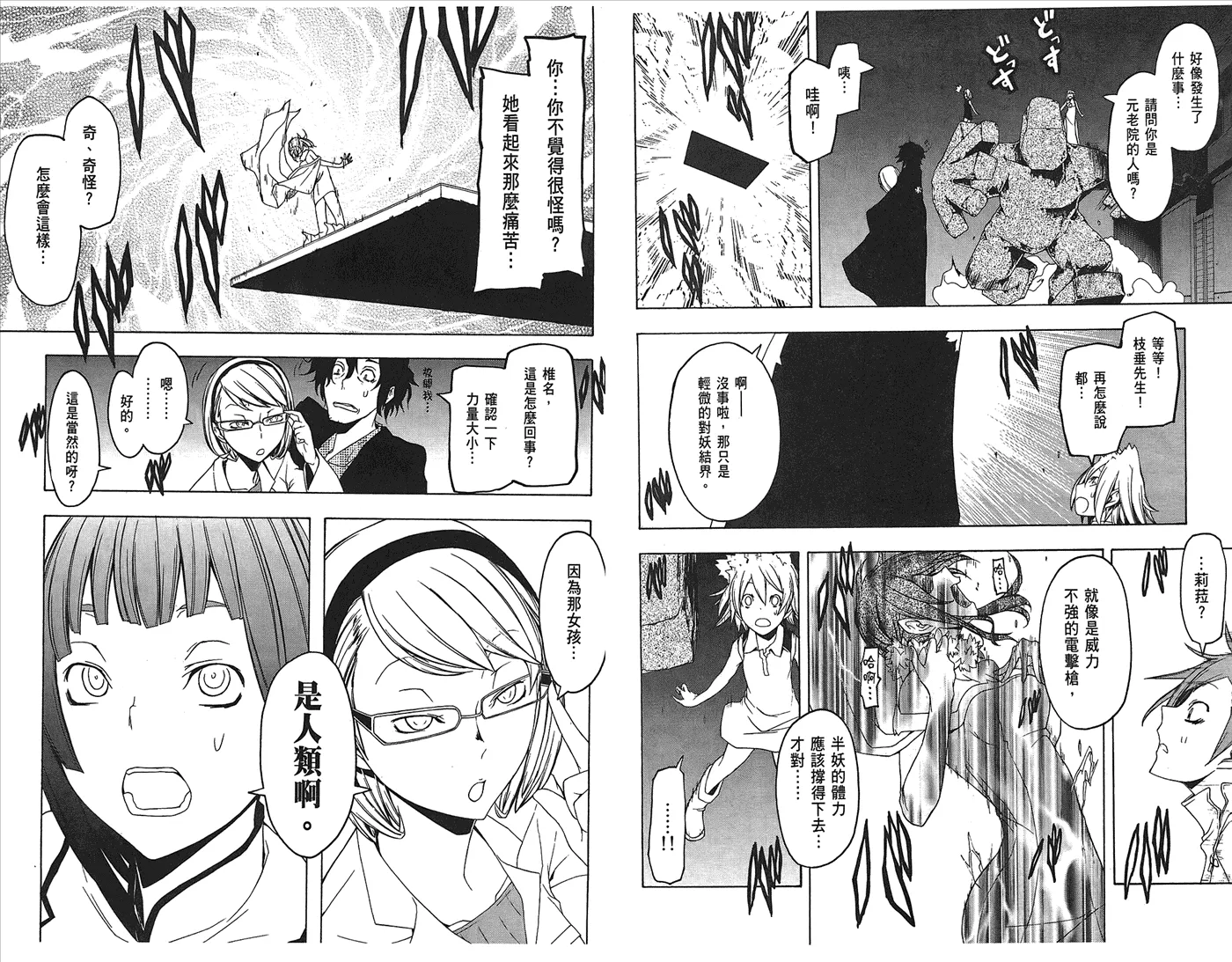 23话 第71页