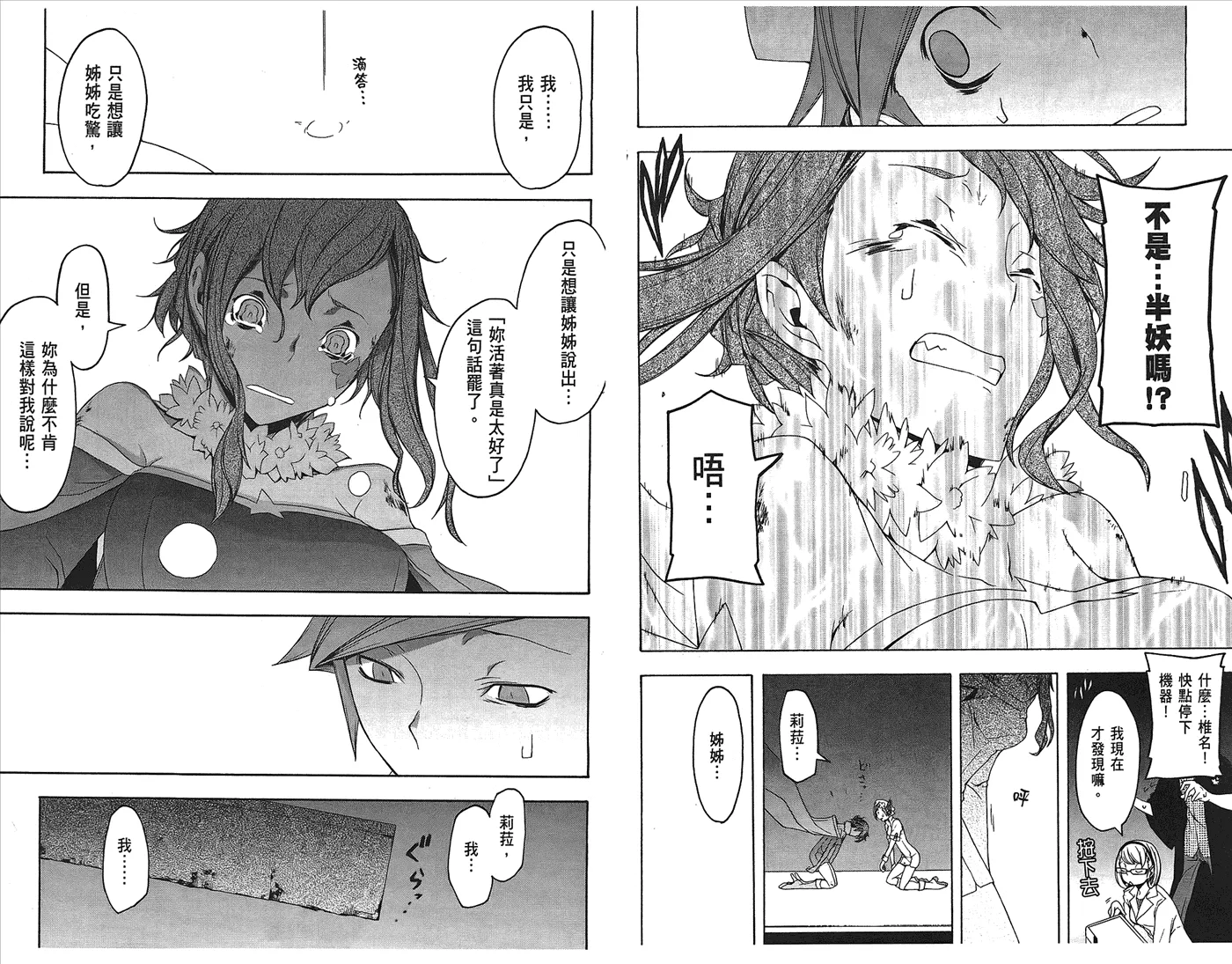 23话 第72页