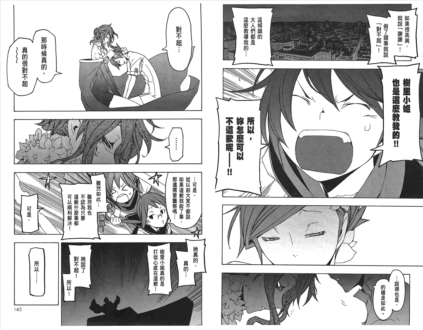 23话 第75页