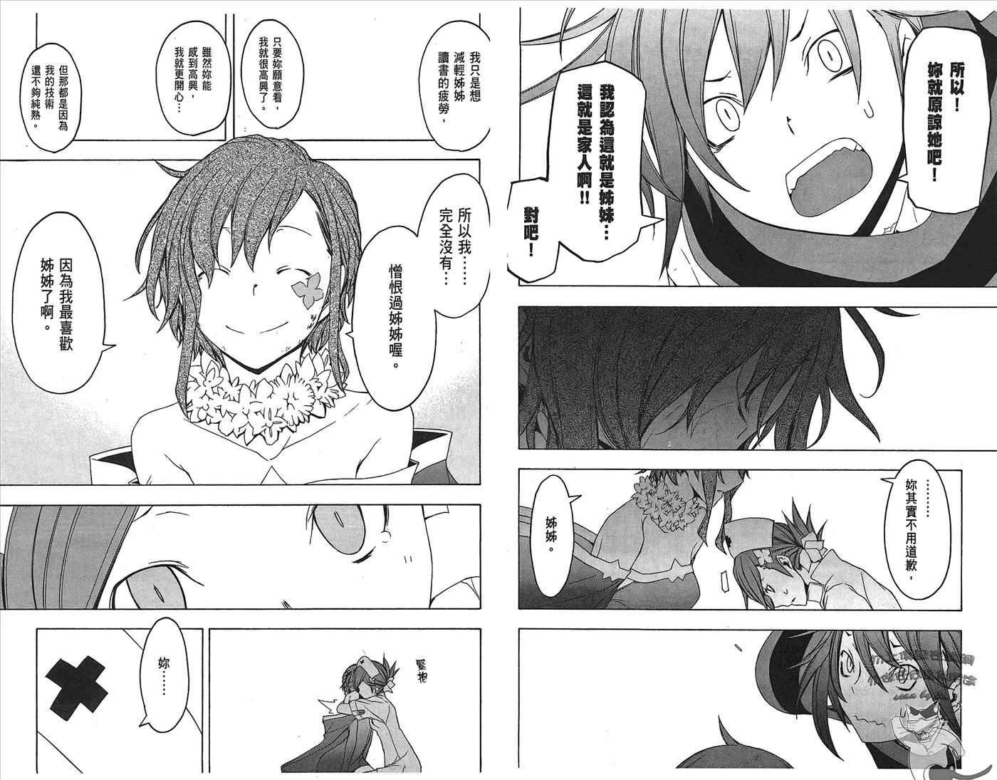 23话 第76页