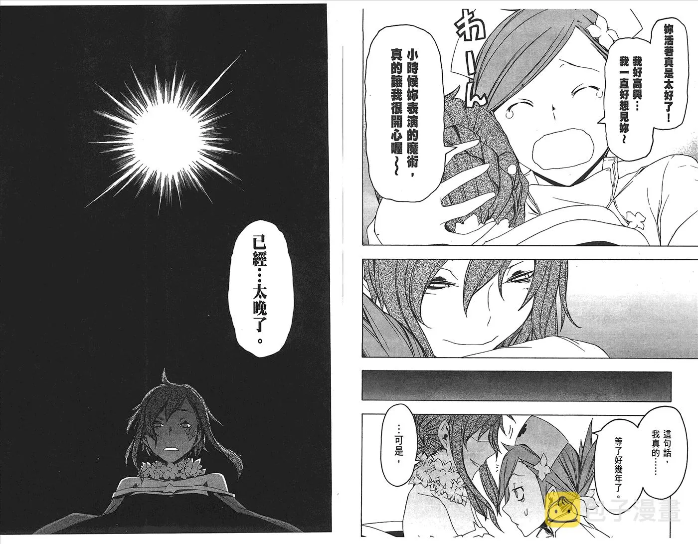 23话 第77页