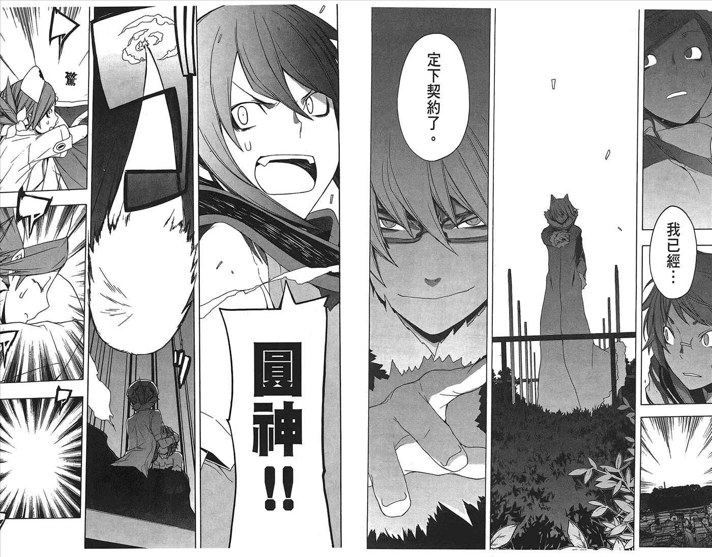 23话 第78页