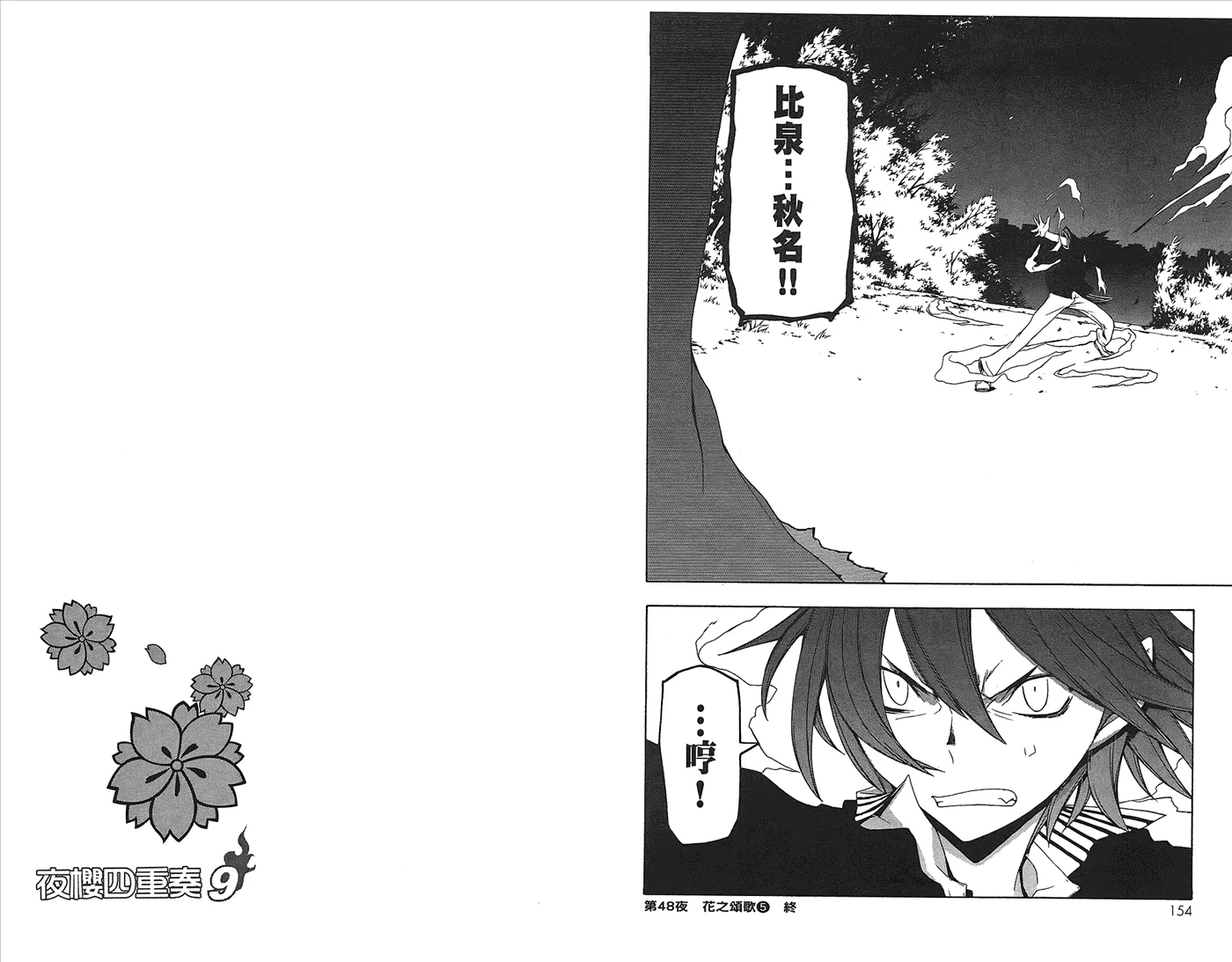 23话 第80页