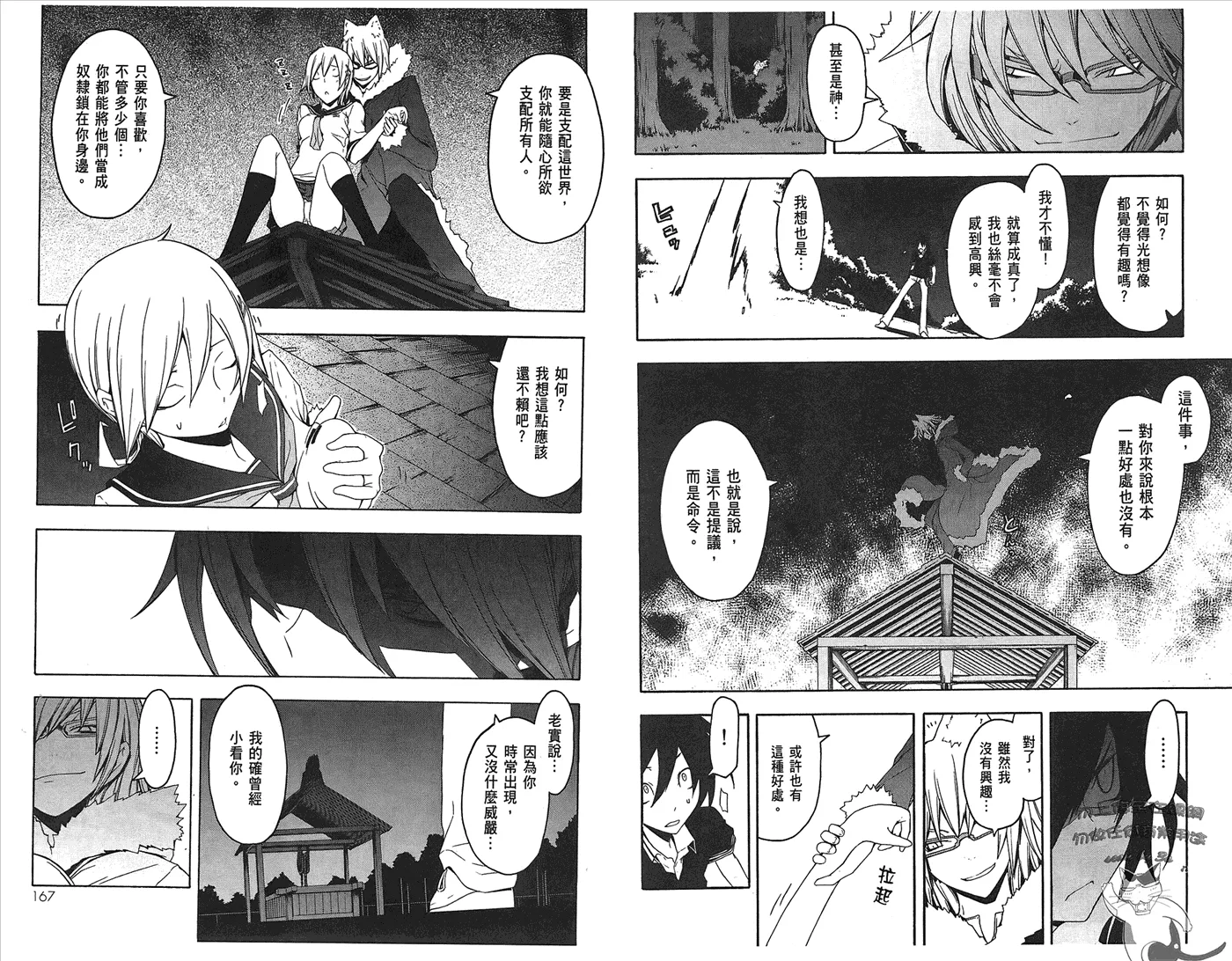 23话 第86页