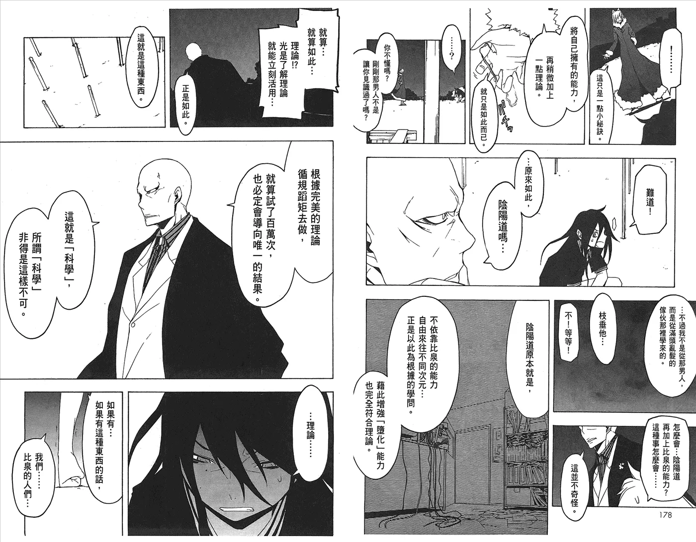 23话 第92页