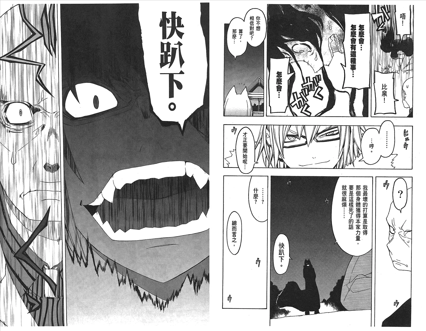 23话 第94页