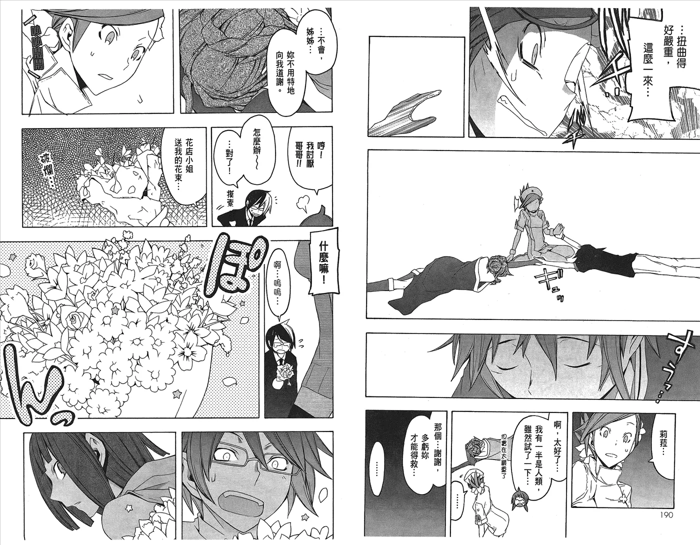23话 第98页