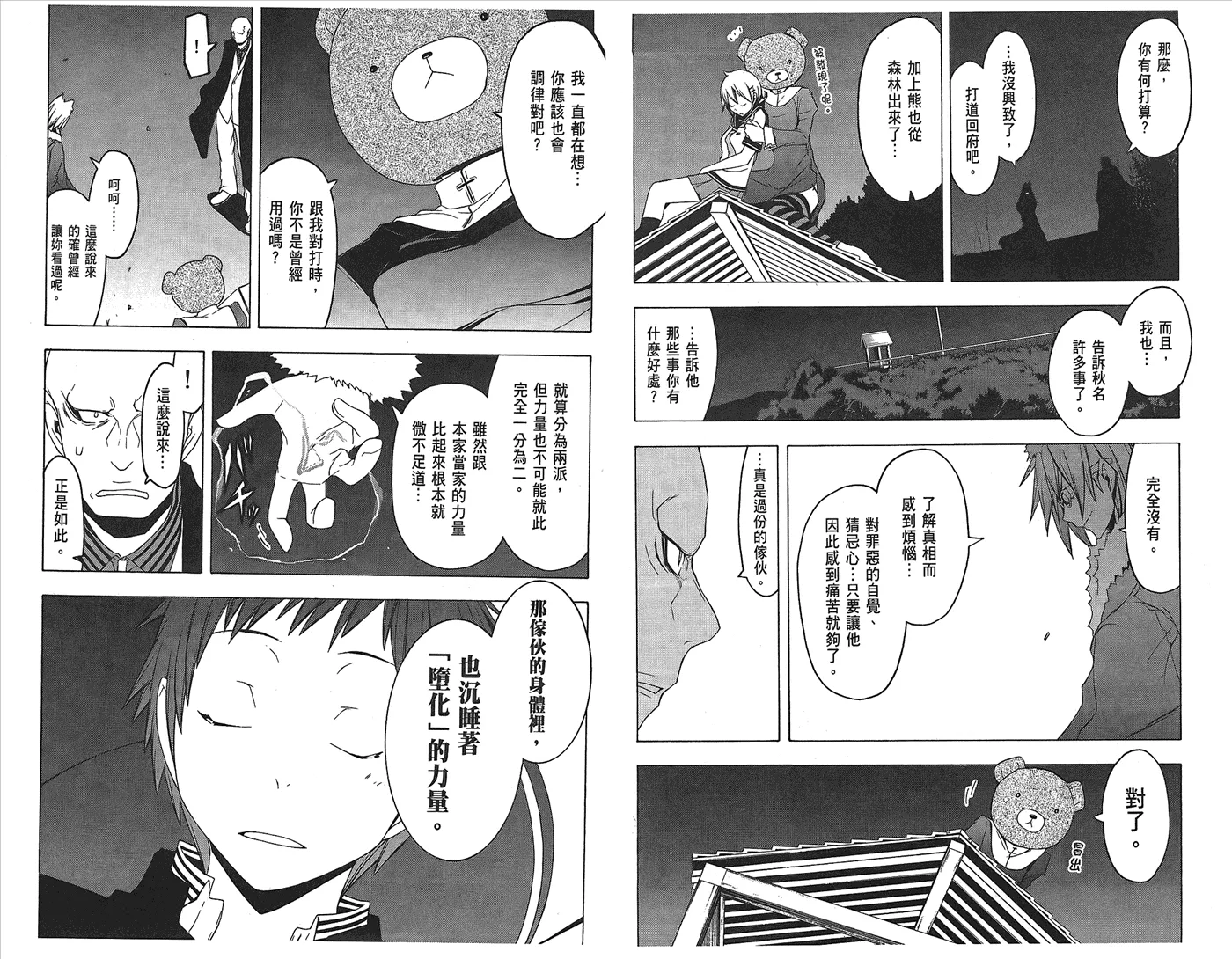 23话 第100页
