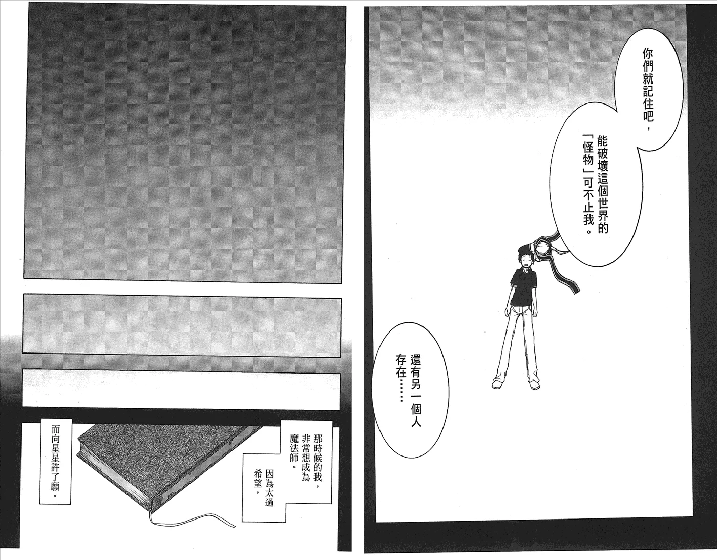 23话 第101页