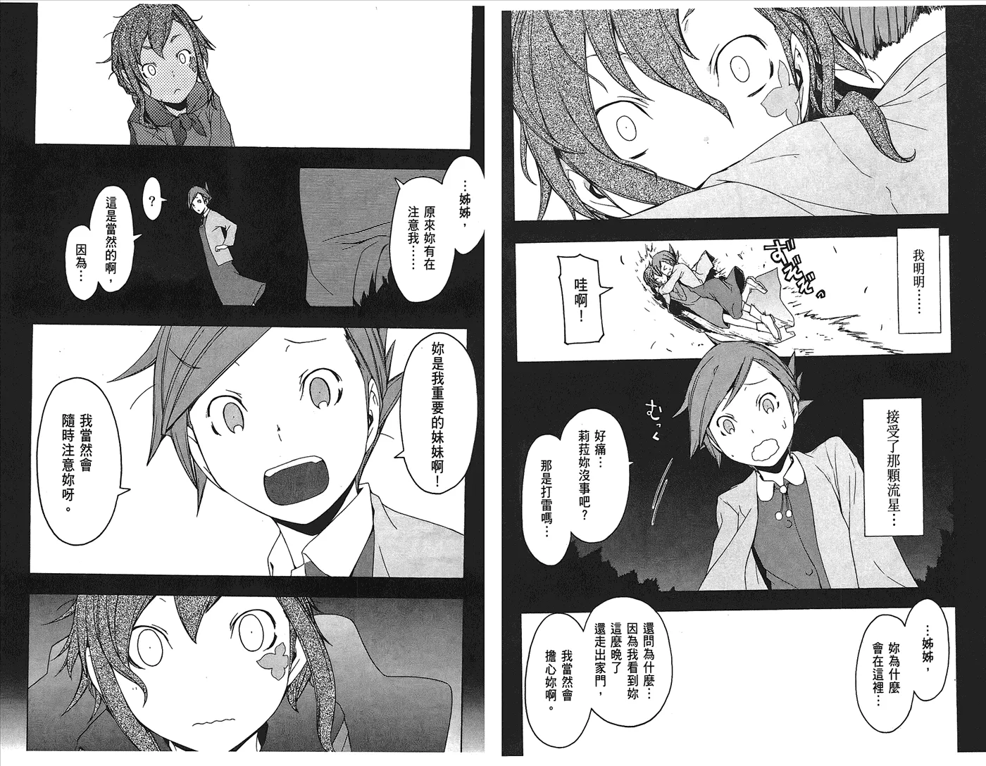 23话 第103页