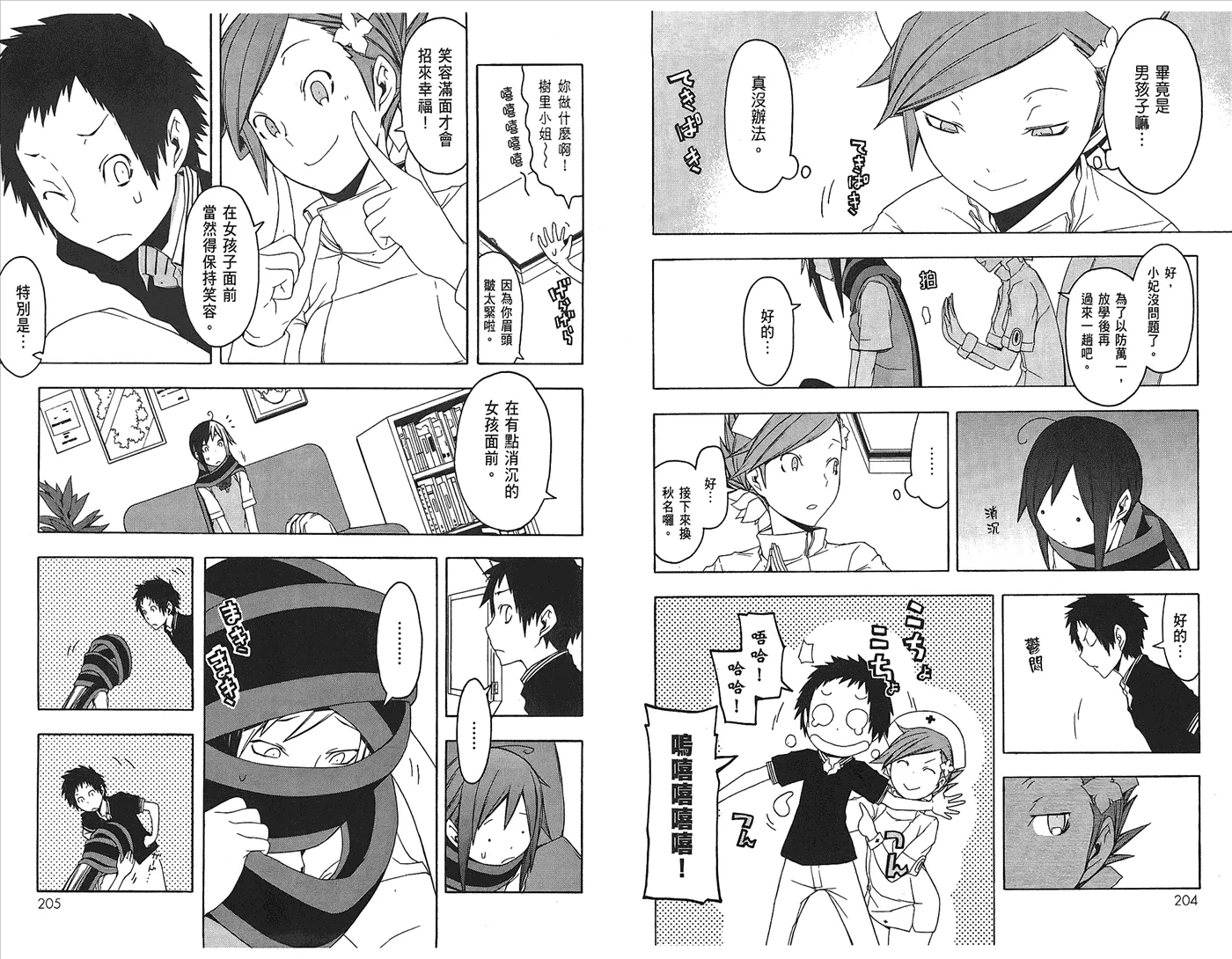 23话 第105页