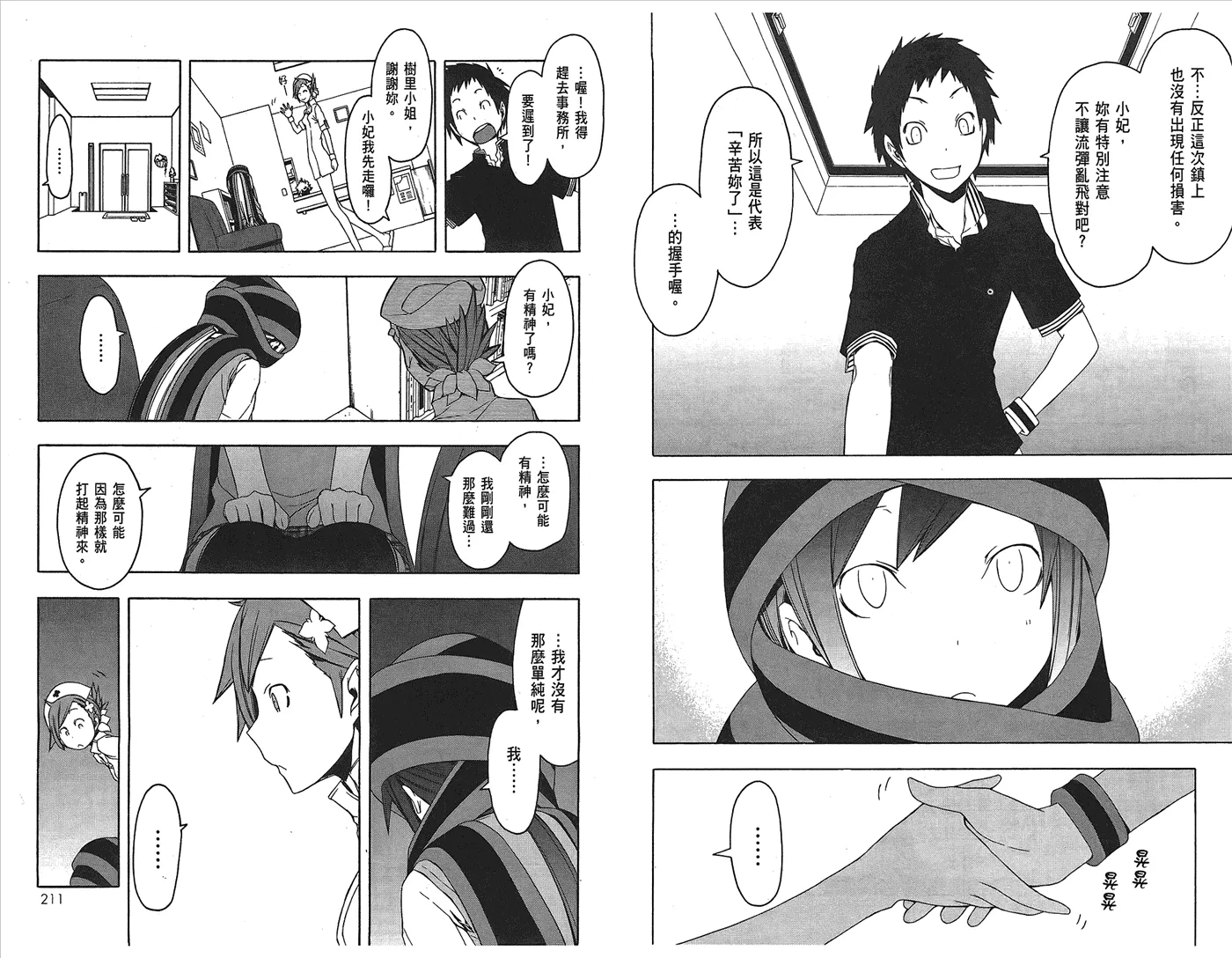23话 第108页