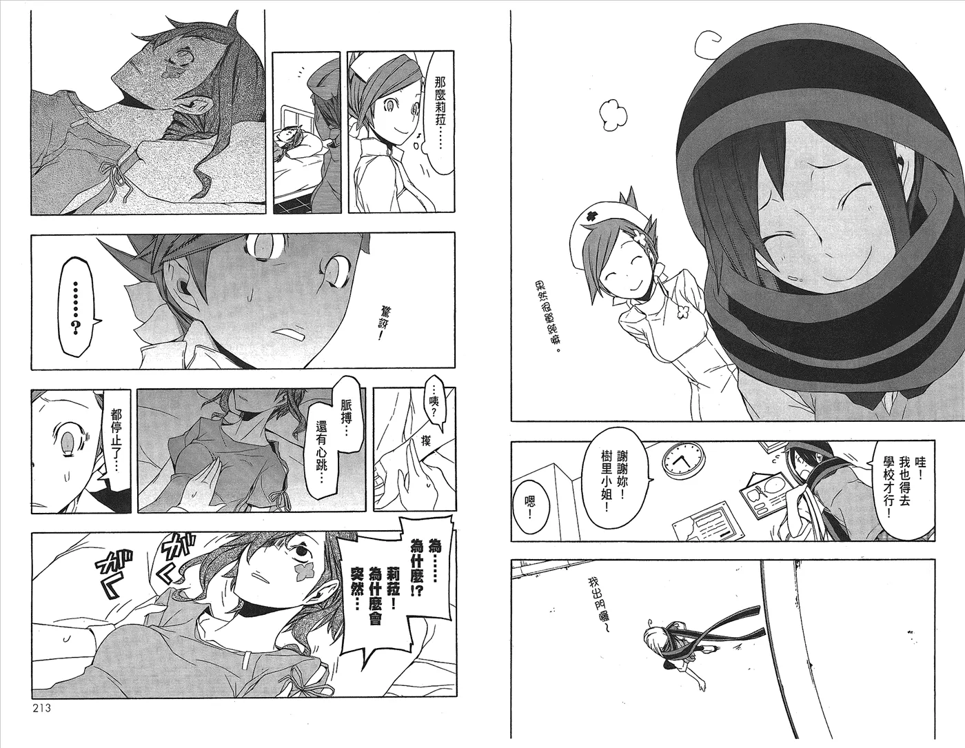 23话 第109页