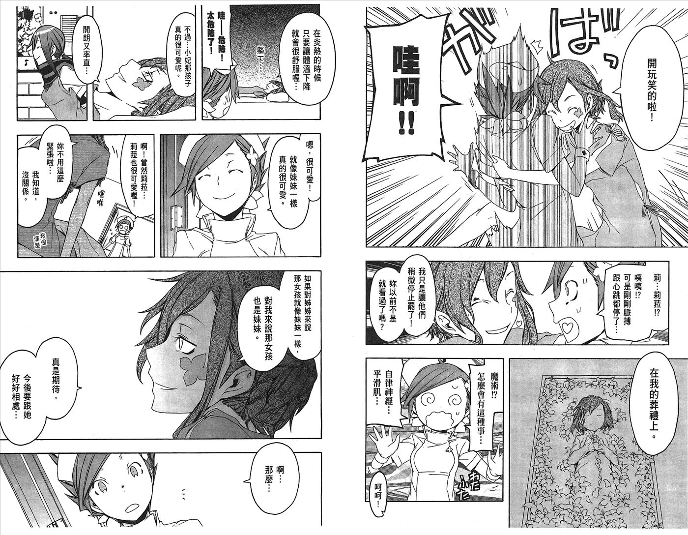 23话 第110页