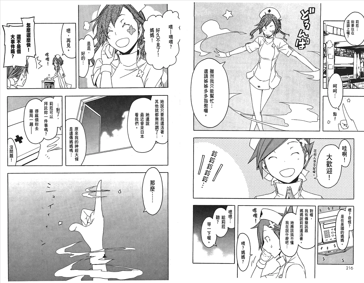23话 第111页