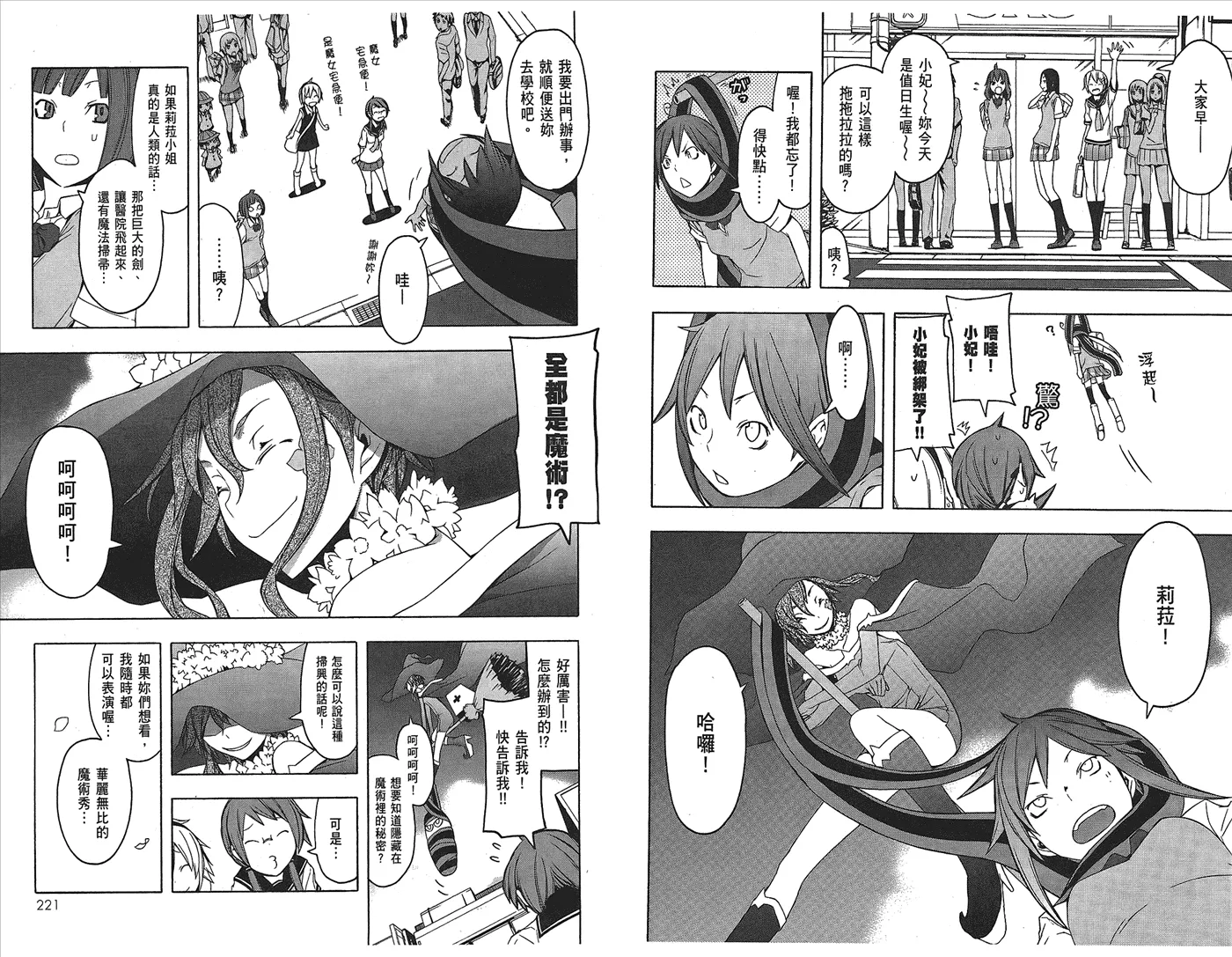 23话 第113页