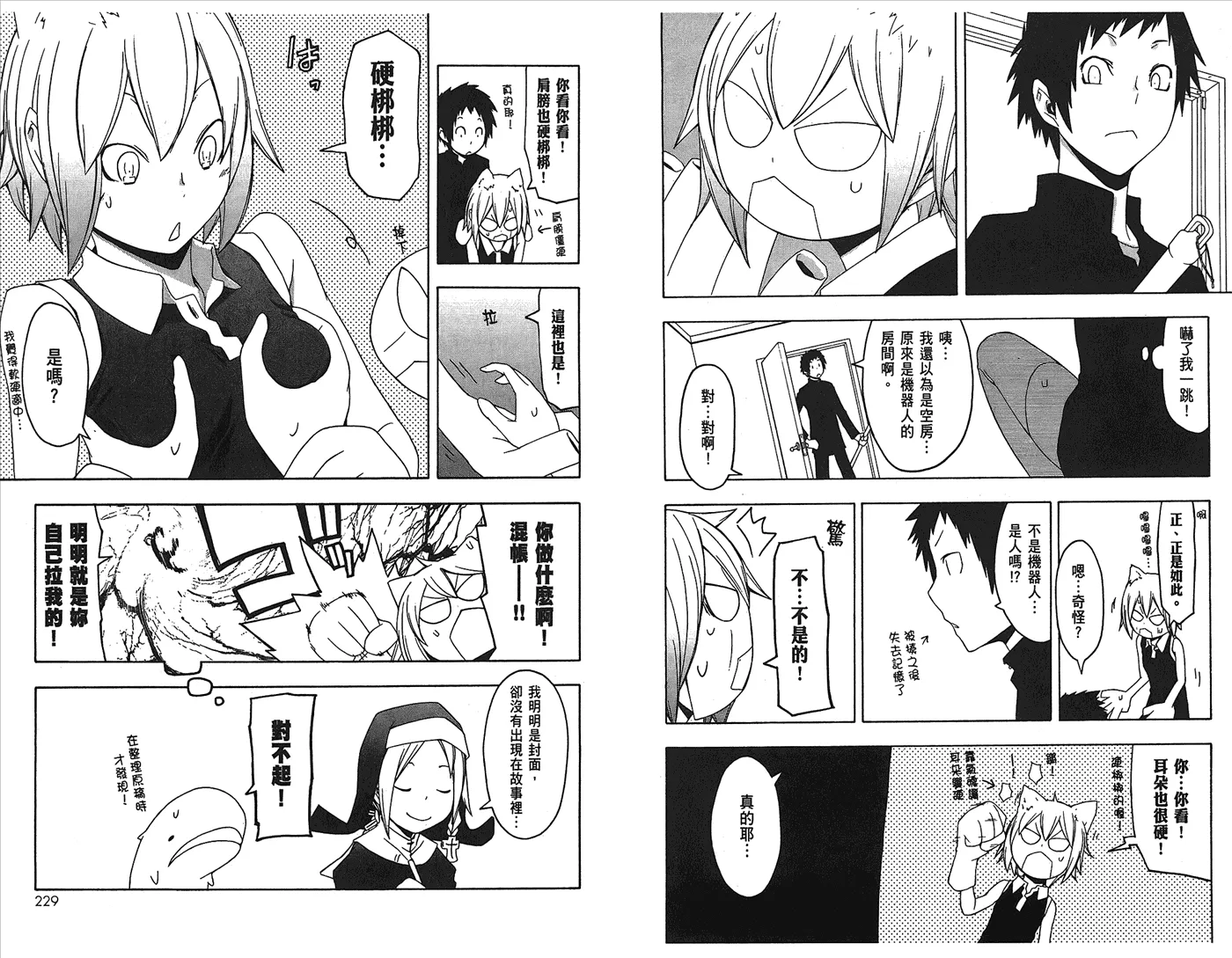 23话 第117页