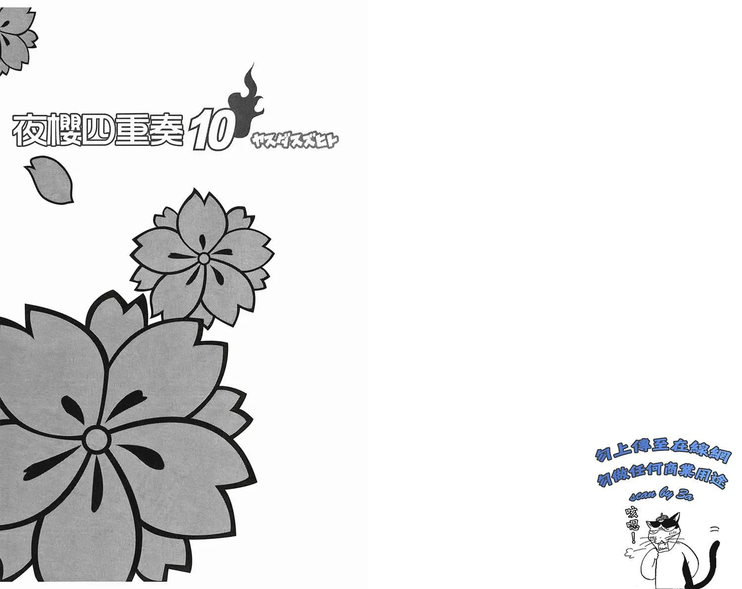 24话 第3页