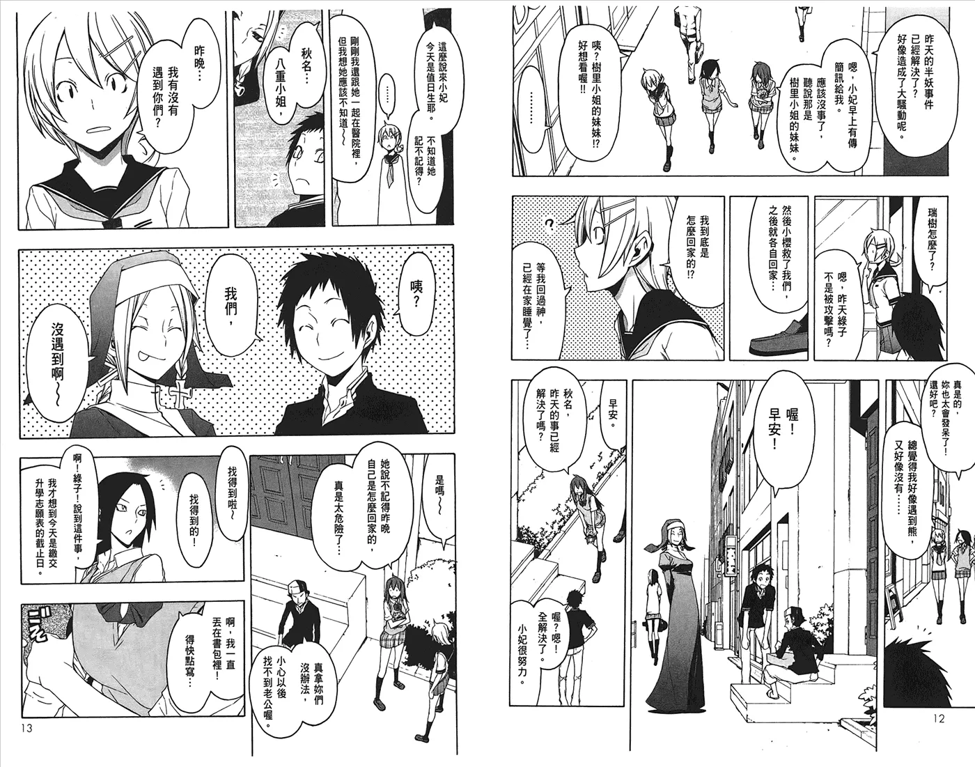 24话 第9页
