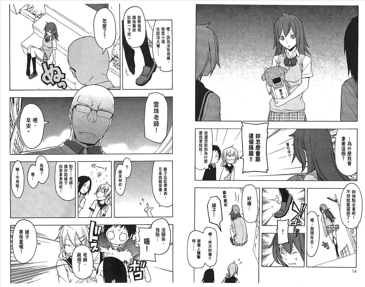 24话 第10页