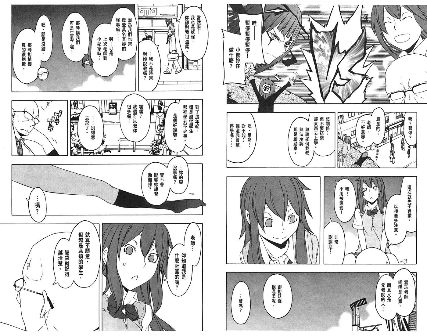 24话 第12页