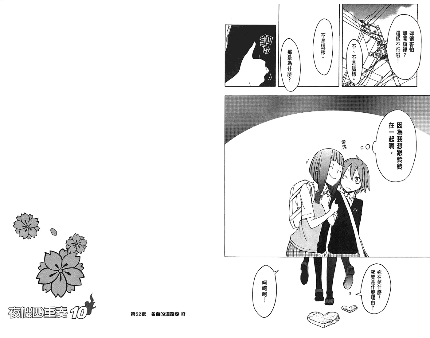 24话 第29页