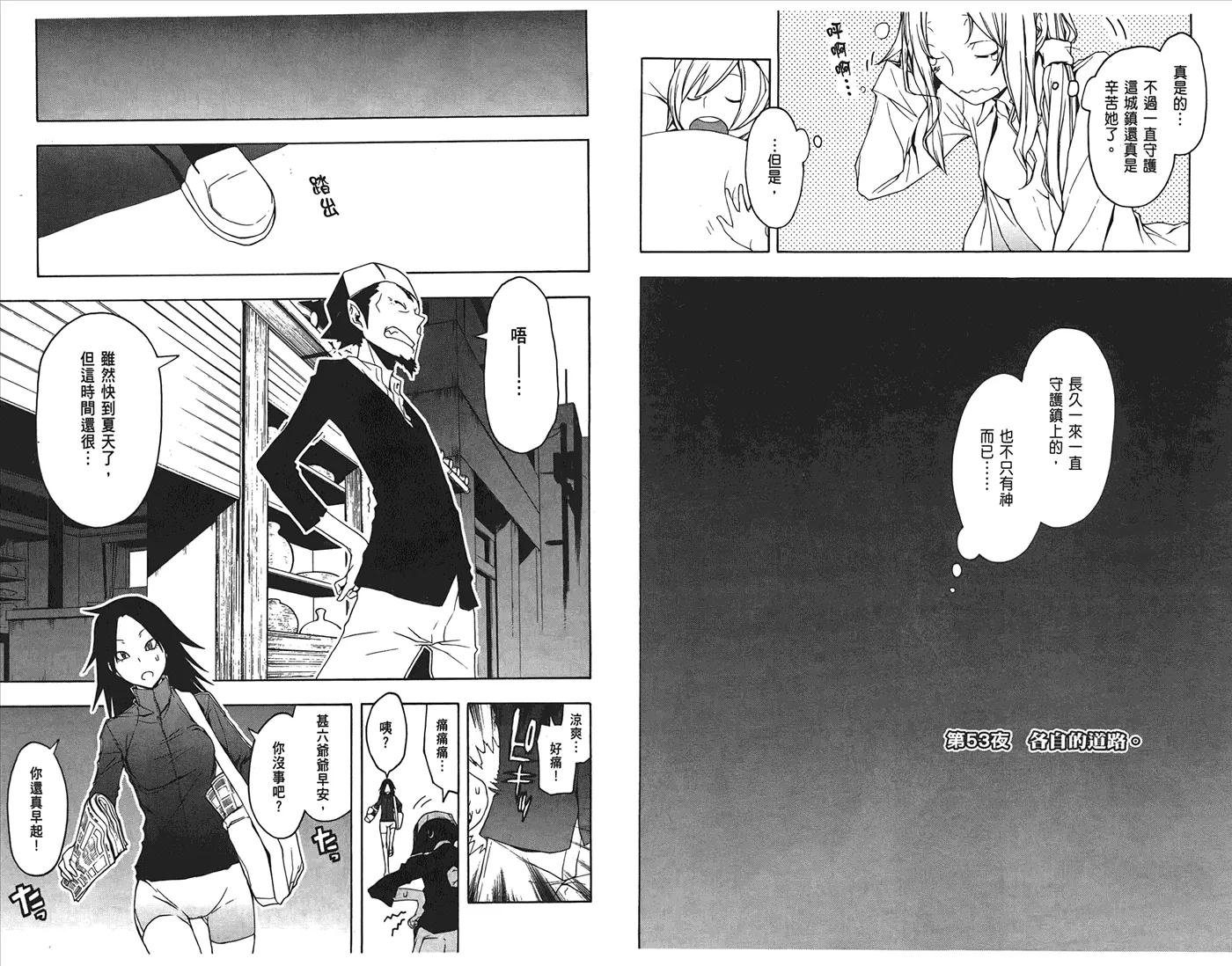 24话 第32页