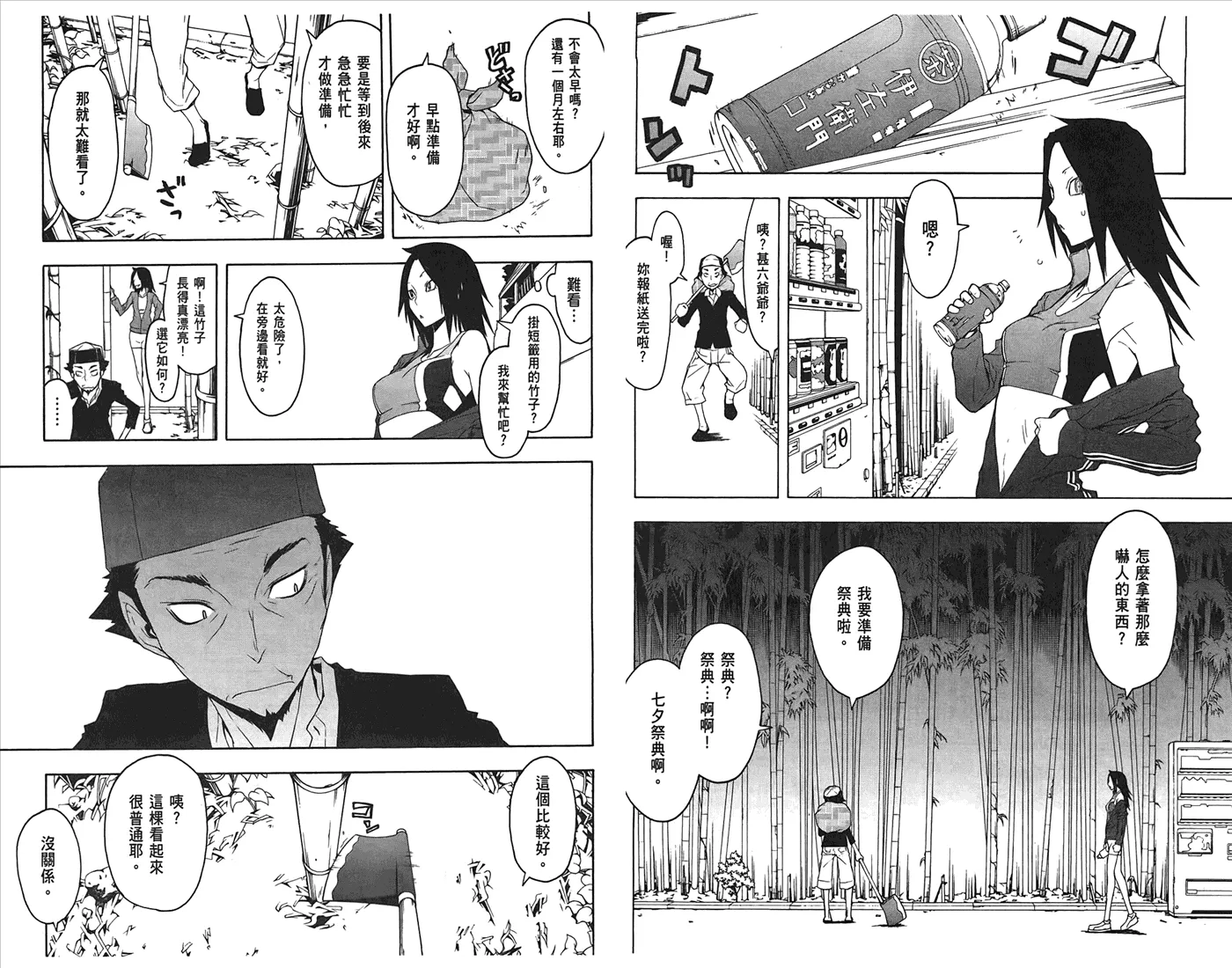 24话 第34页