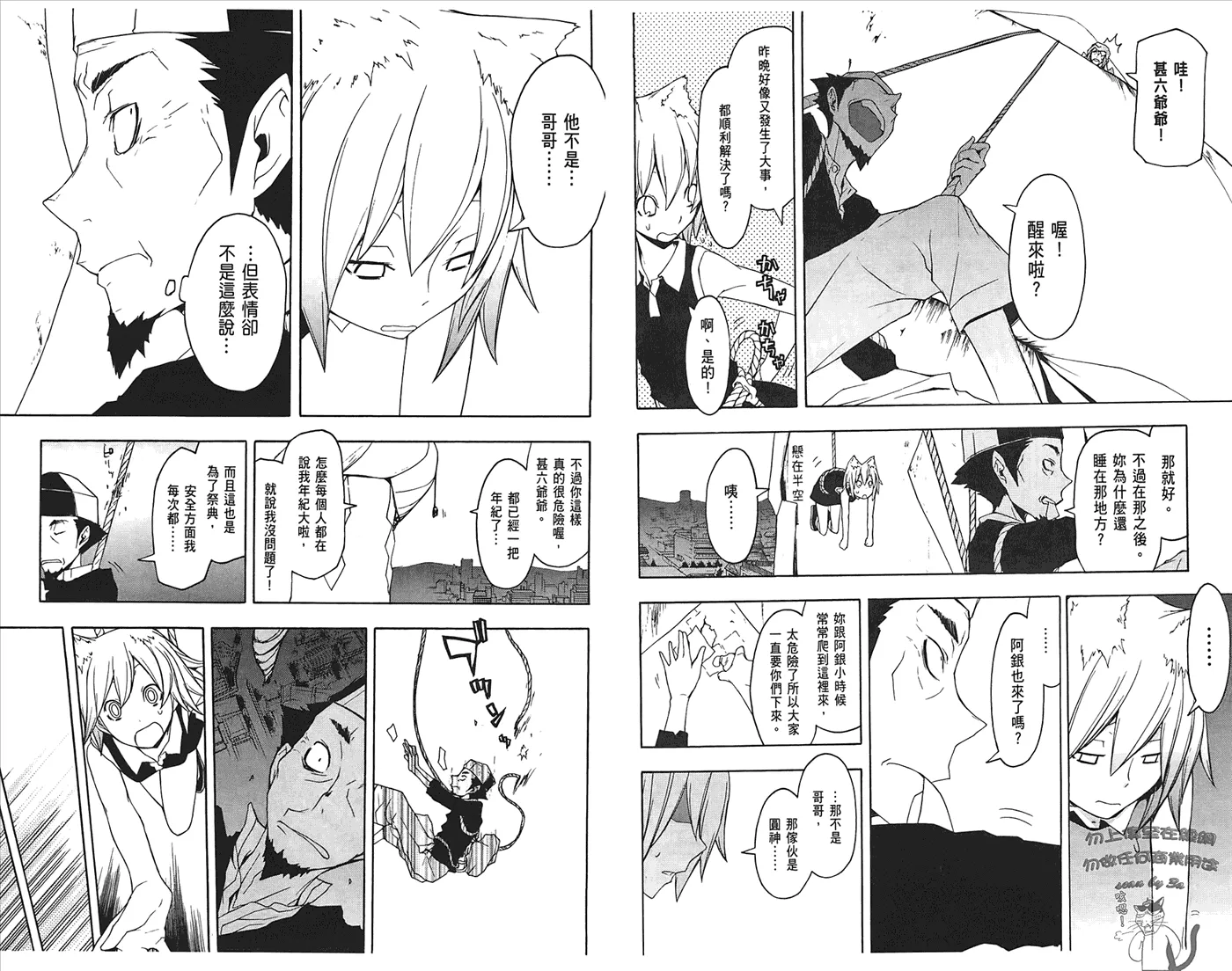 24话 第37页