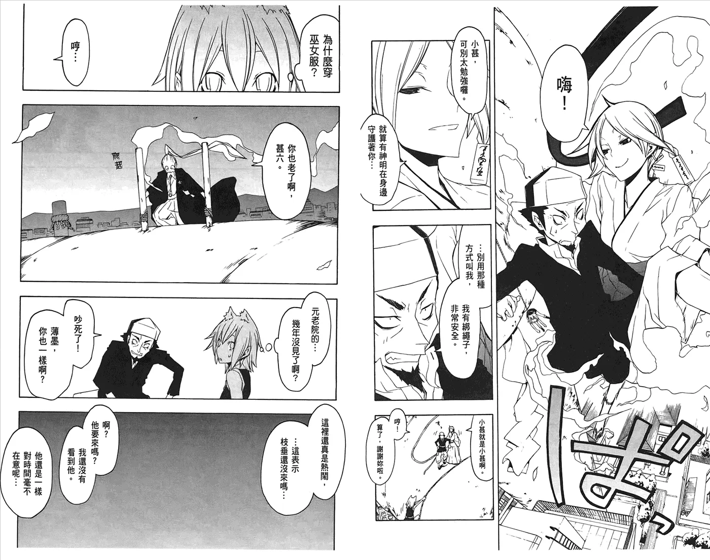 24话 第38页