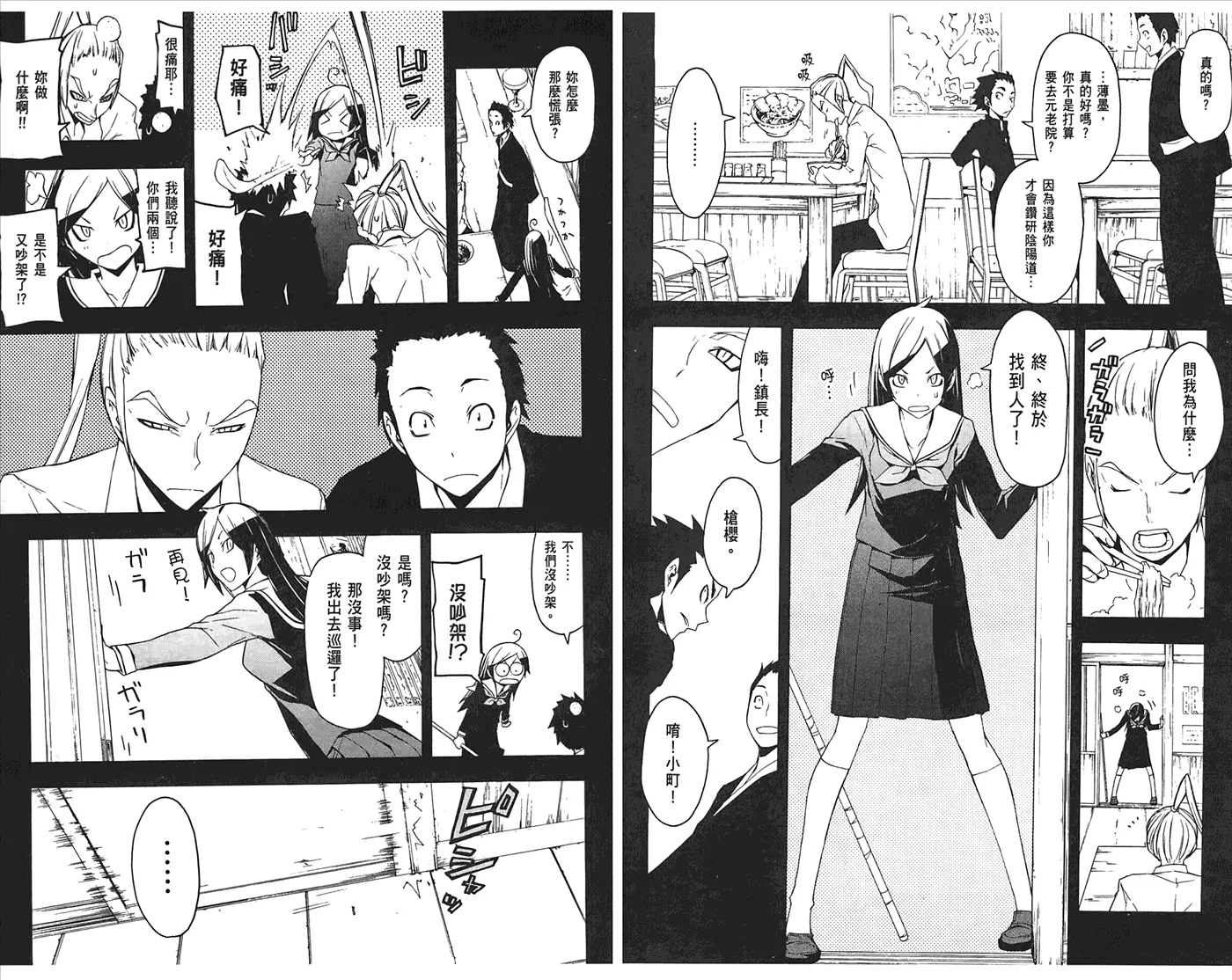 24话 第44页