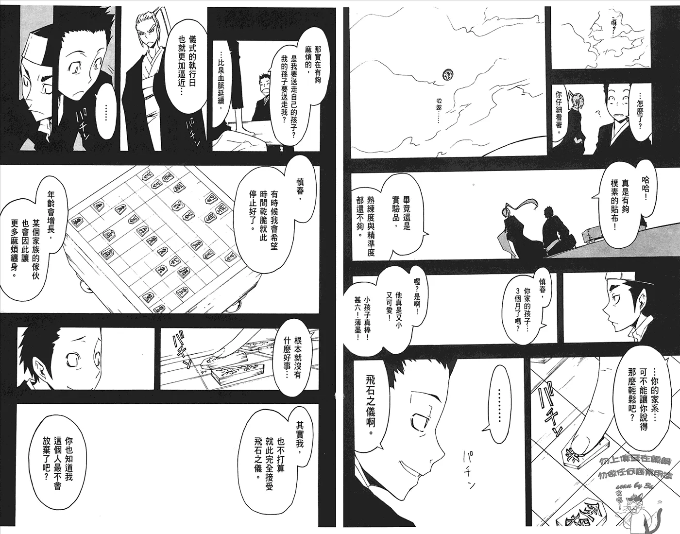 24话 第53页
