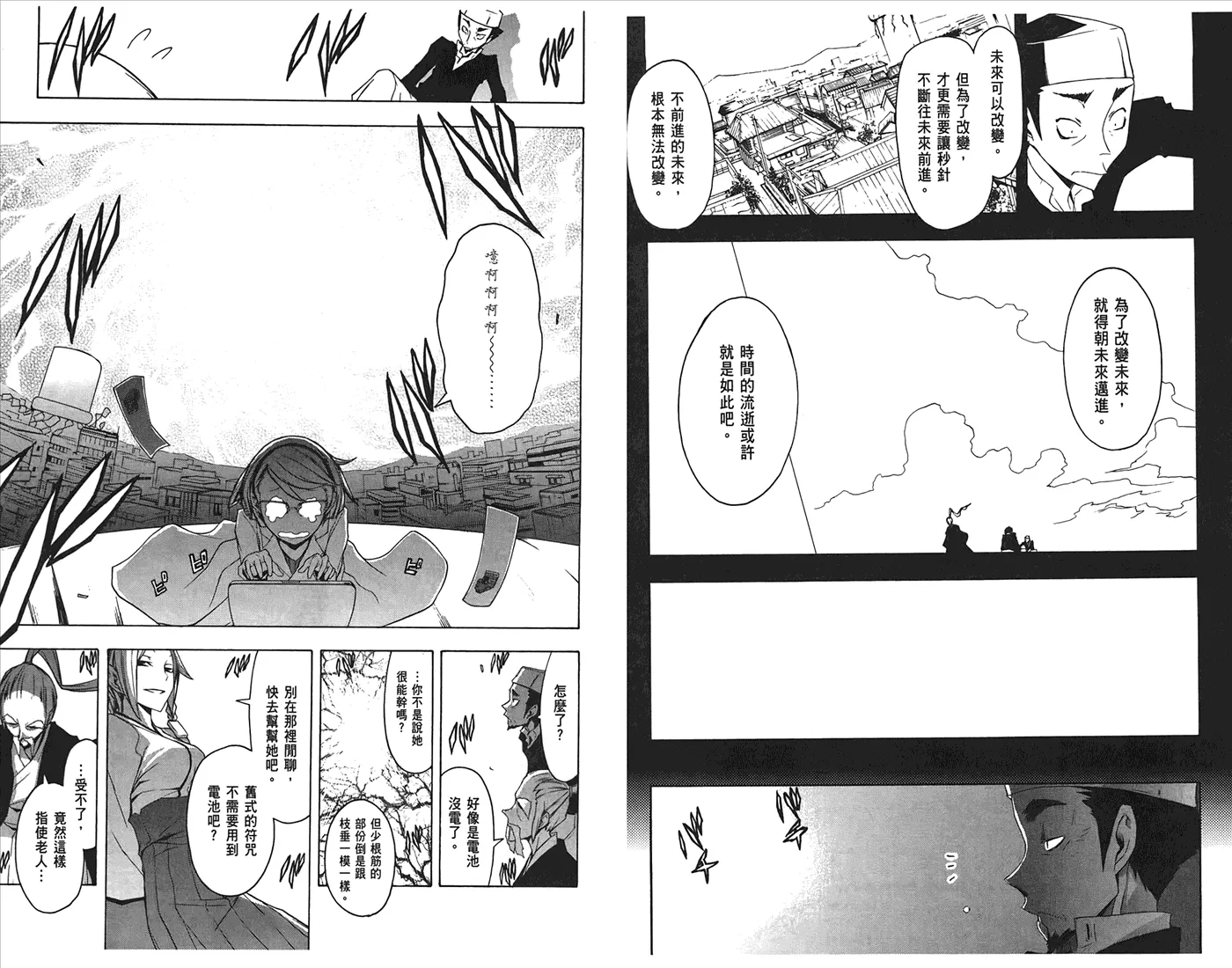 24话 第54页
